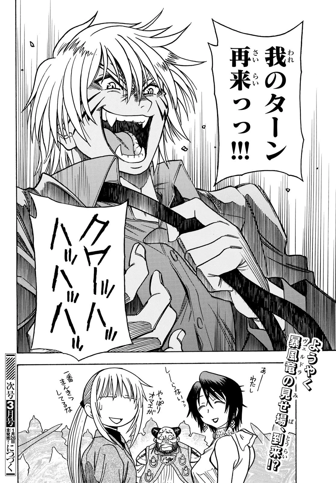 転生したらスライムだった件 番外編 ~とある休暇の過ごし方~ 第6話 - 20
