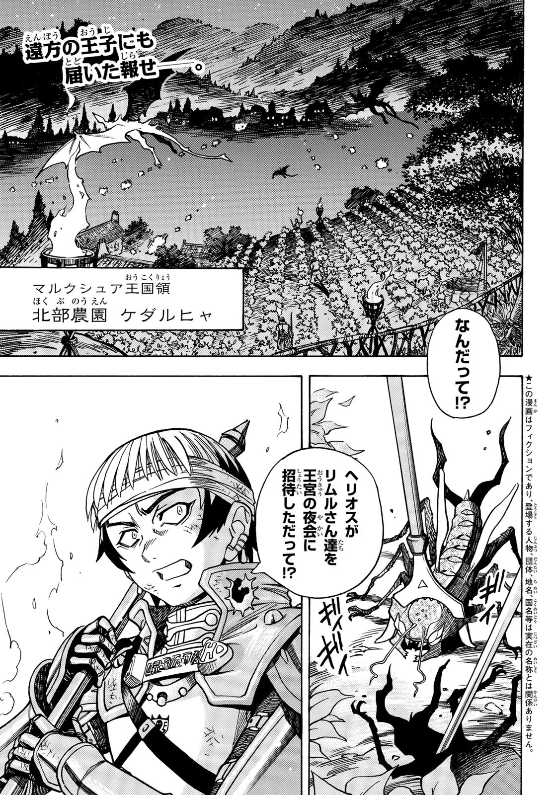 転生したらスライムだった件 番外編 ~とある休暇の過ごし方~ 第7話 - 1