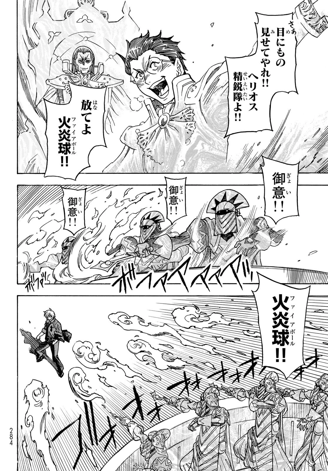 転生したらスライムだった件 番外編 ~とある休暇の過ごし方~ 第7話 - 6