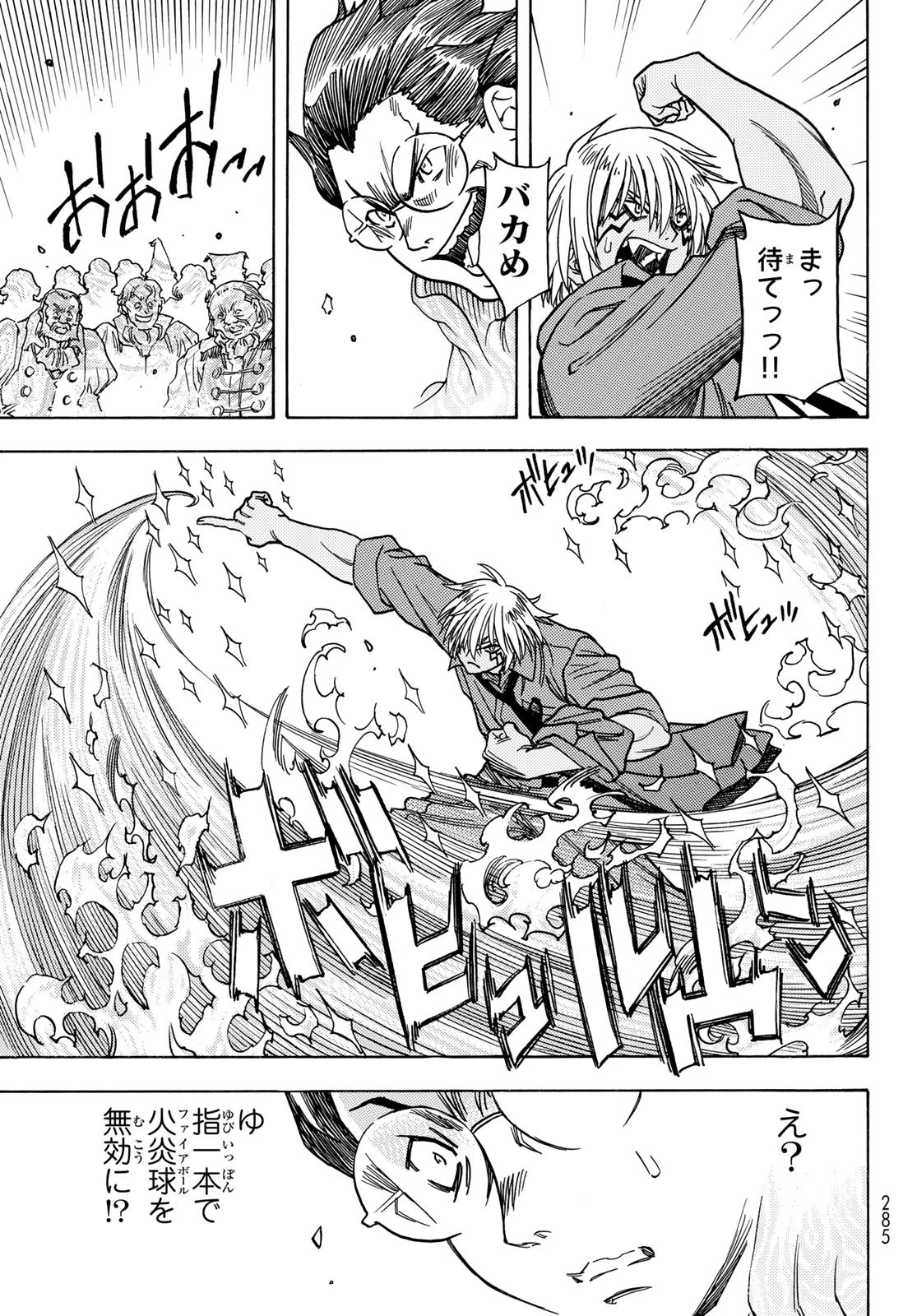 転生したらスライムだった件 番外編 ~とある休暇の過ごし方~ 第7話 - 7
