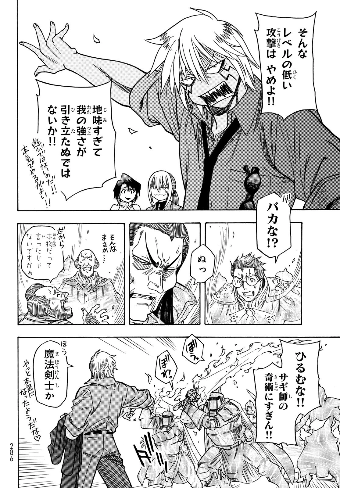 転生したらスライムだった件 番外編 ~とある休暇の過ごし方~ 第7話 - 8