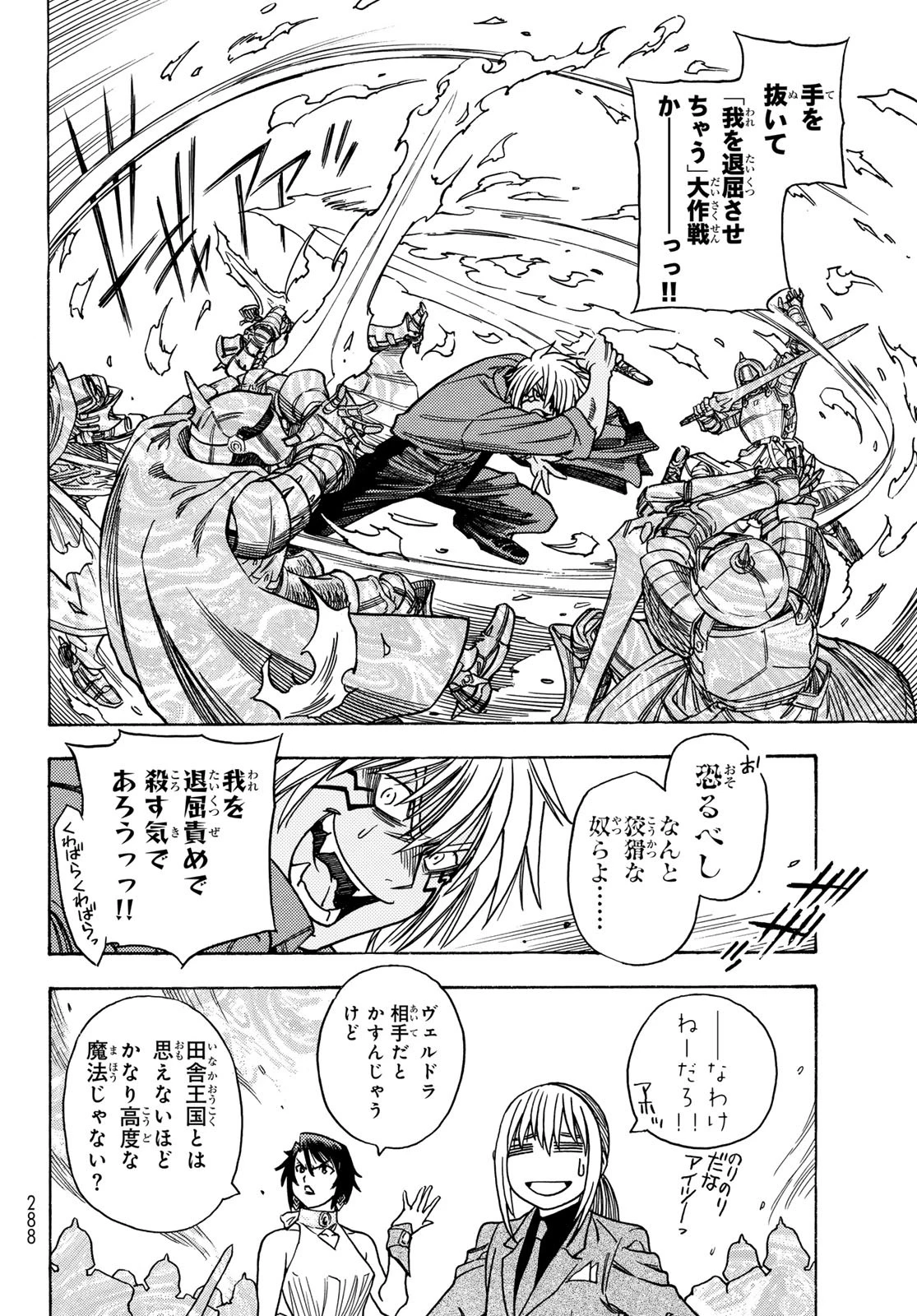 転生したらスライムだった件 番外編 ~とある休暇の過ごし方~ 第7話 - 10