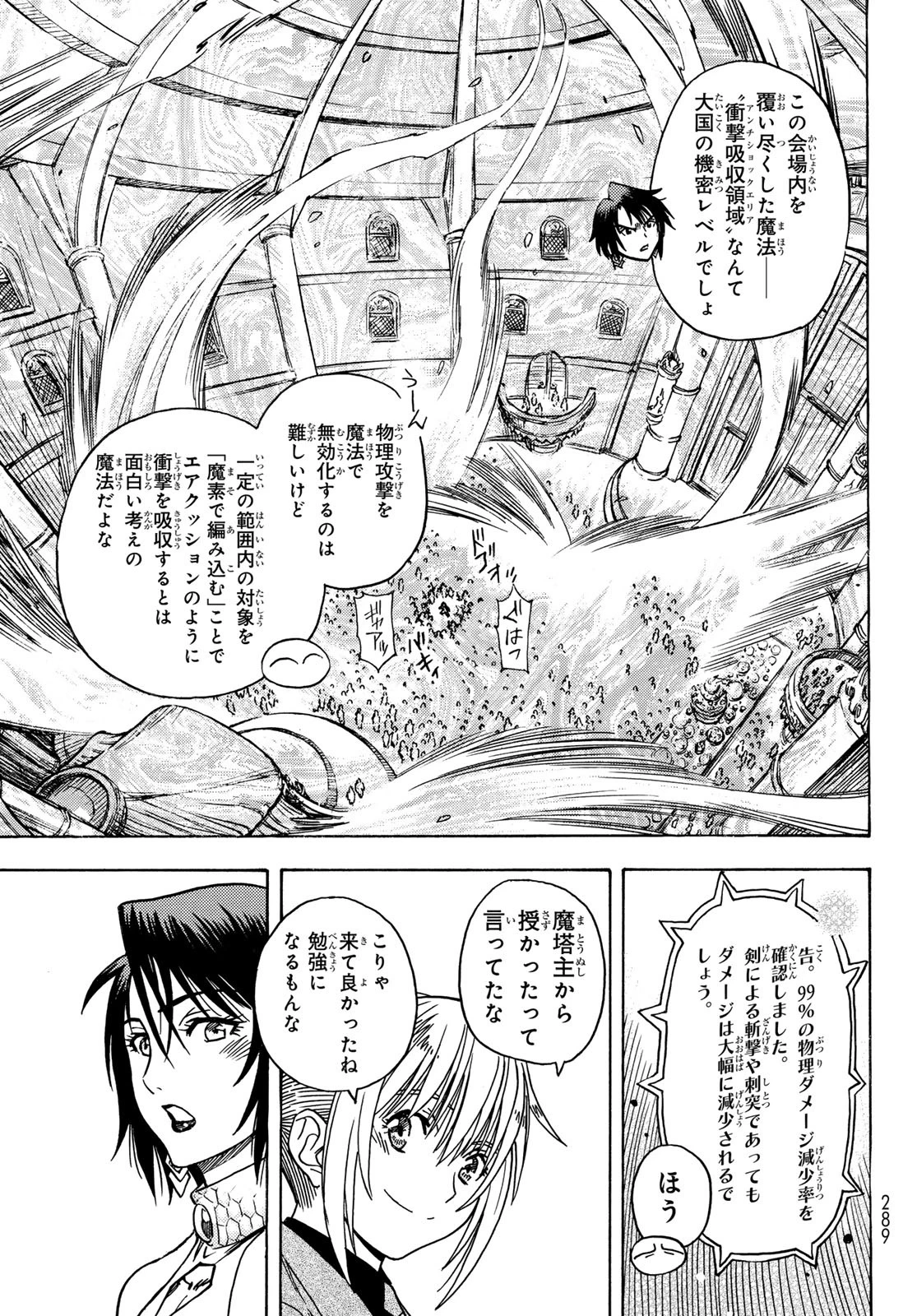 転生したらスライムだった件 番外編 ~とある休暇の過ごし方~ 第7話 - 11