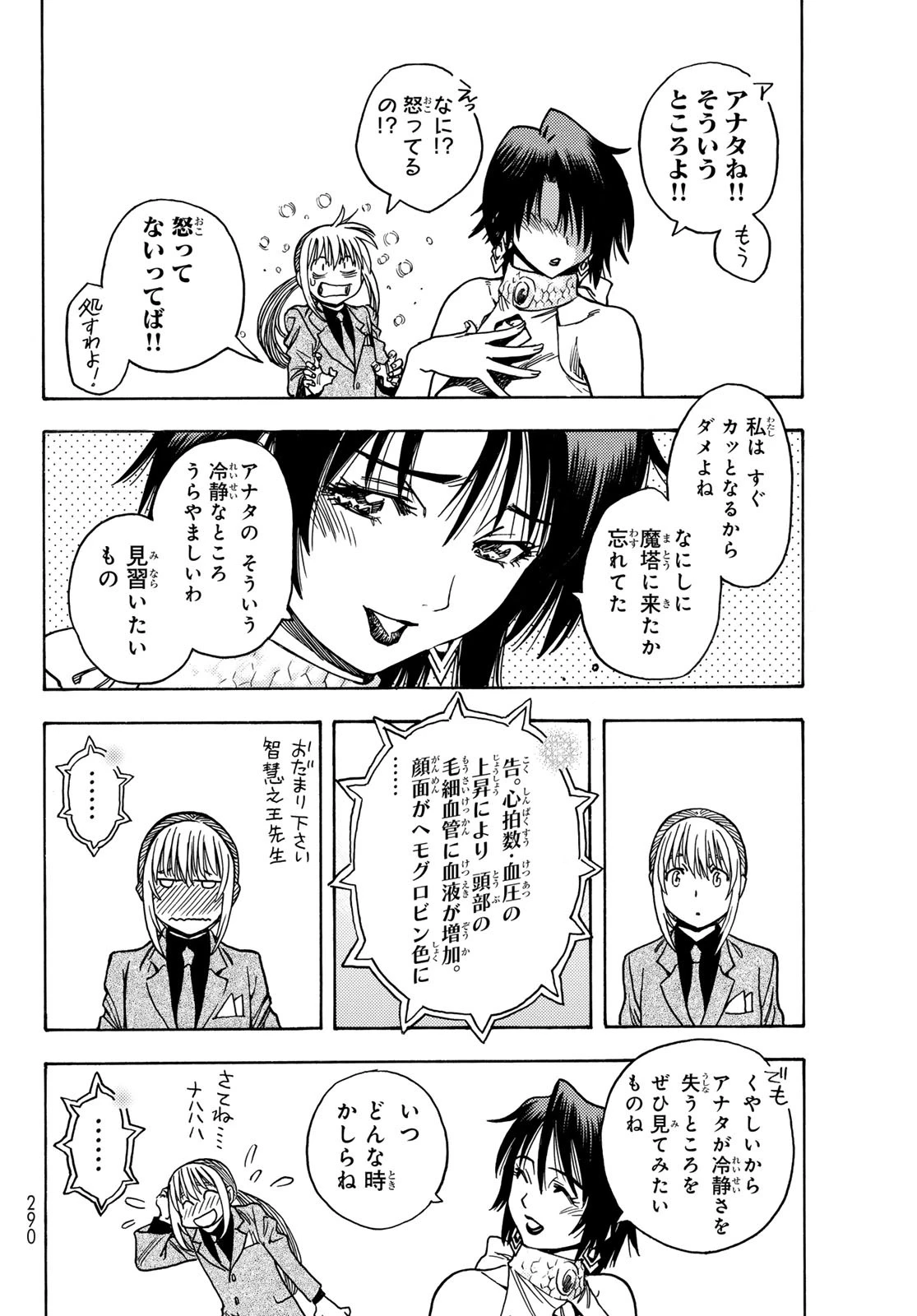 転生したらスライムだった件 番外編 ~とある休暇の過ごし方~ 第7話 - 12