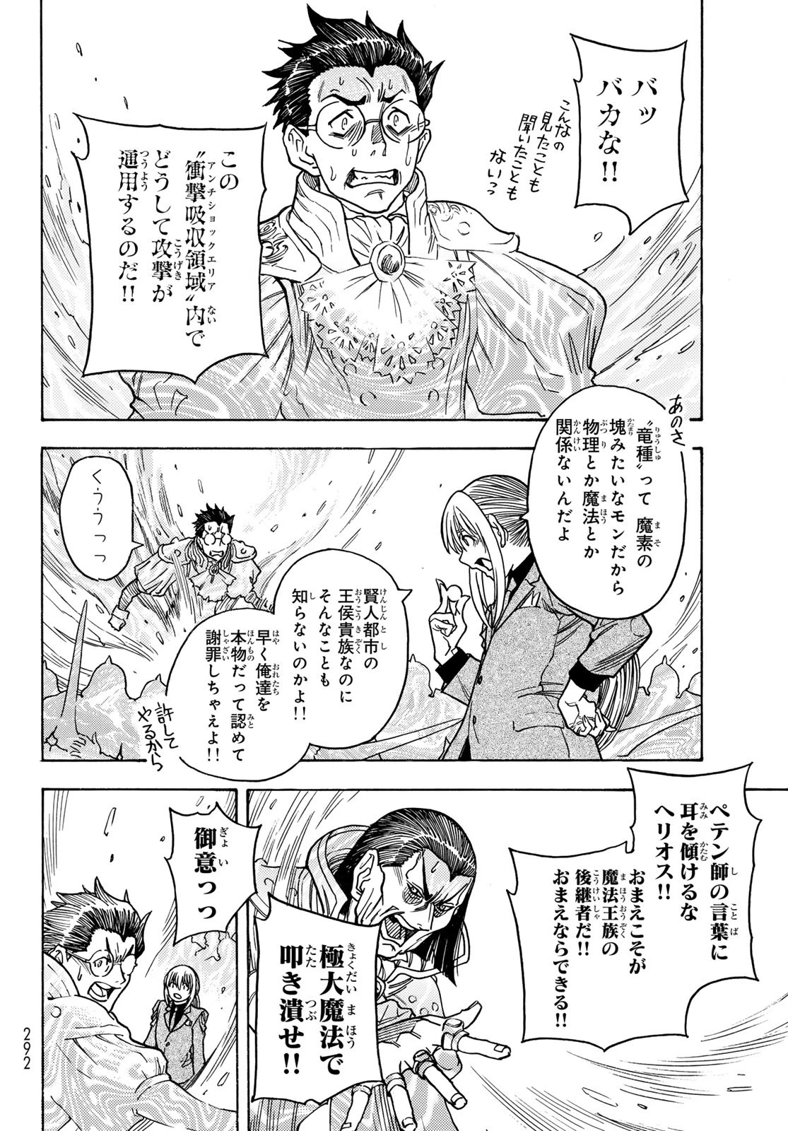 転生したらスライムだった件 番外編 ~とある休暇の過ごし方~ 第7話 - 14