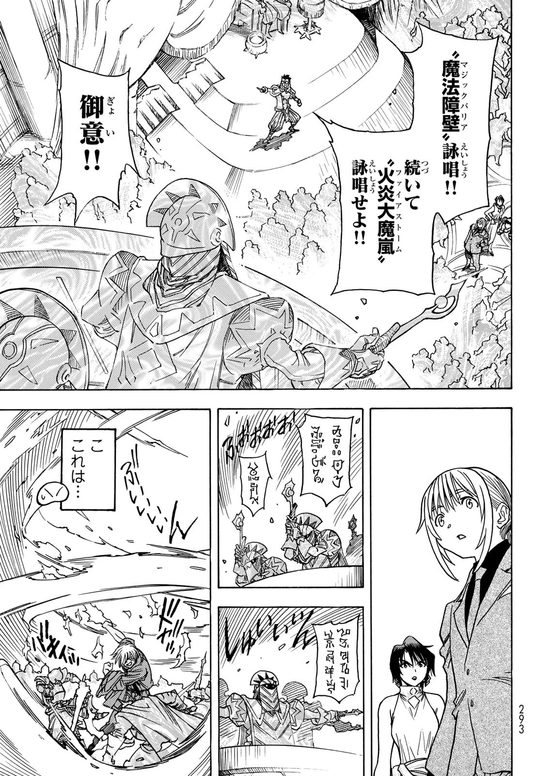 転生したらスライムだった件 番外編 ~とある休暇の過ごし方~ 第7話 - 15