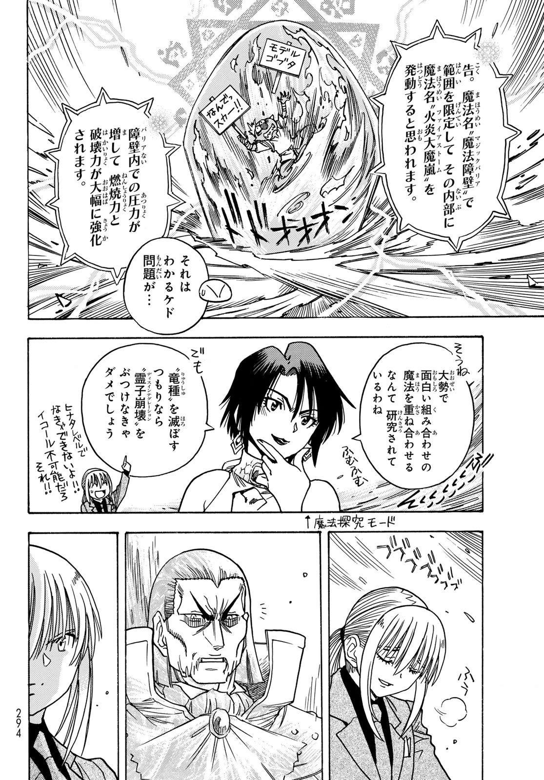 転生したらスライムだった件 番外編 ~とある休暇の過ごし方~ 第7話 - 16