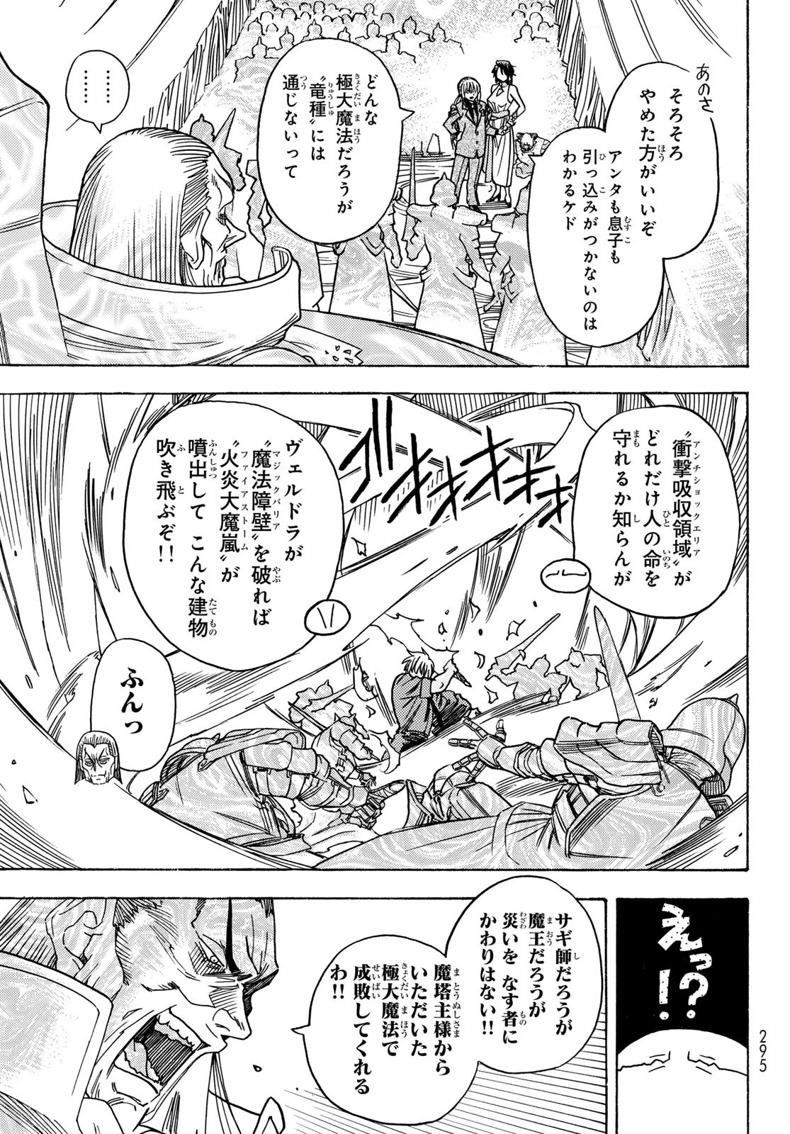 転生したらスライムだった件 番外編 ~とある休暇の過ごし方~ 第7話 - 17