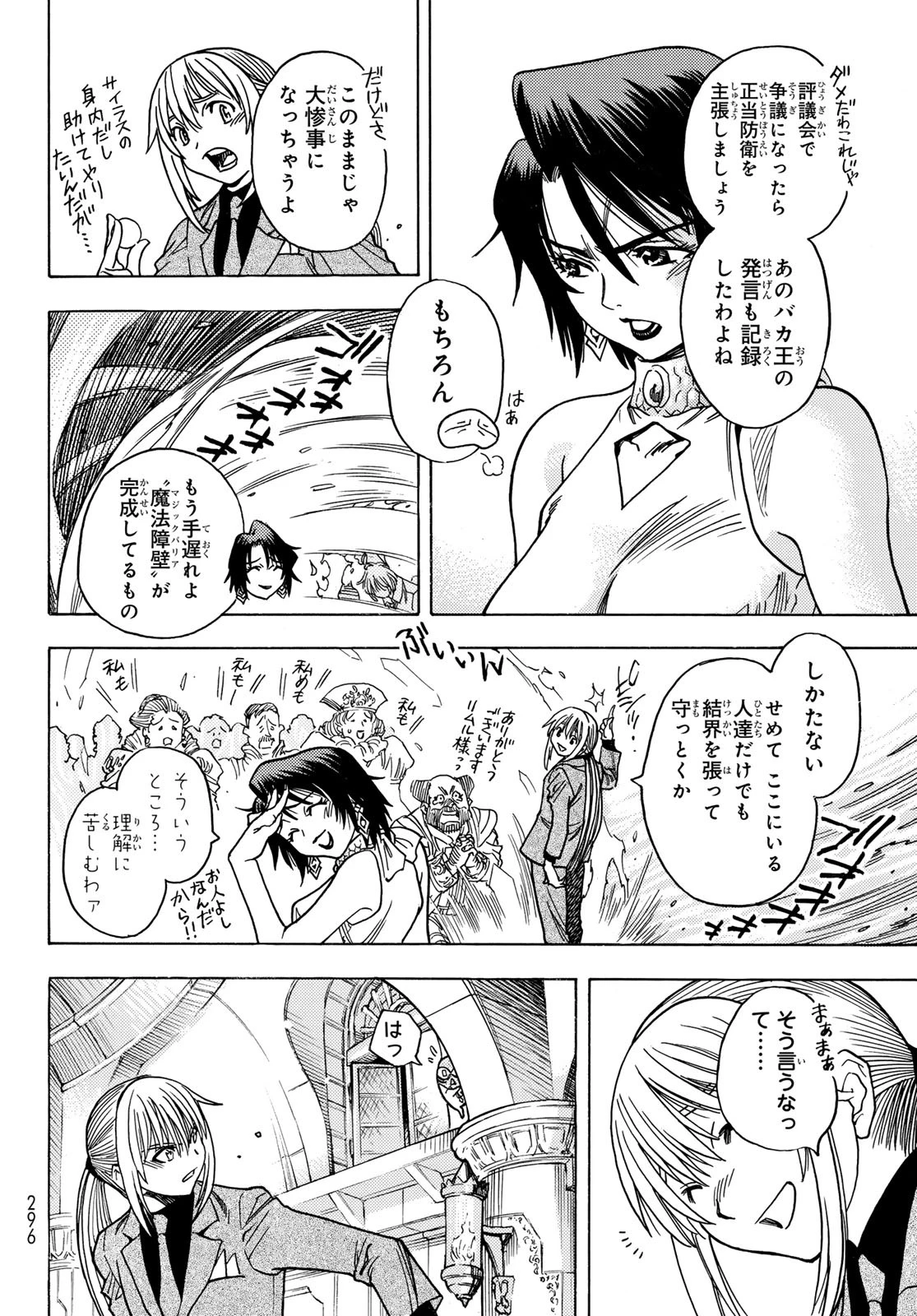転生したらスライムだった件 番外編 ~とある休暇の過ごし方~ 第7話 - 18