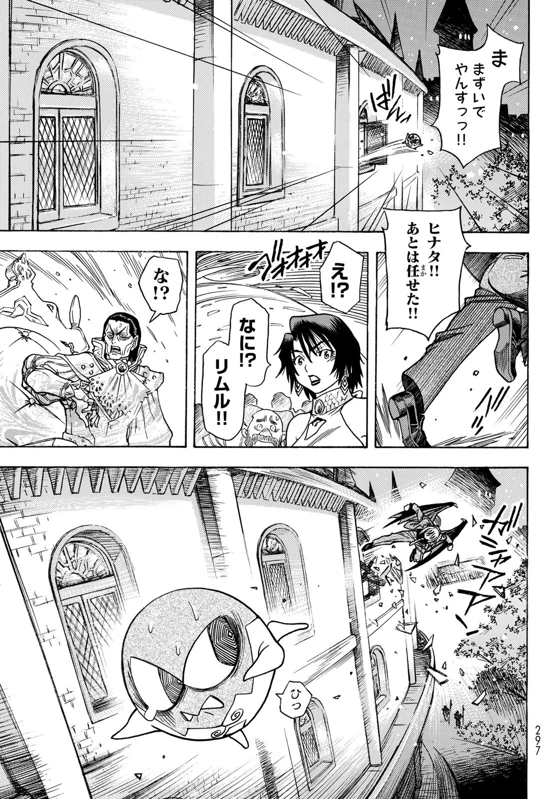 転生したらスライムだった件 番外編 ~とある休暇の過ごし方~ 第7話 - 19