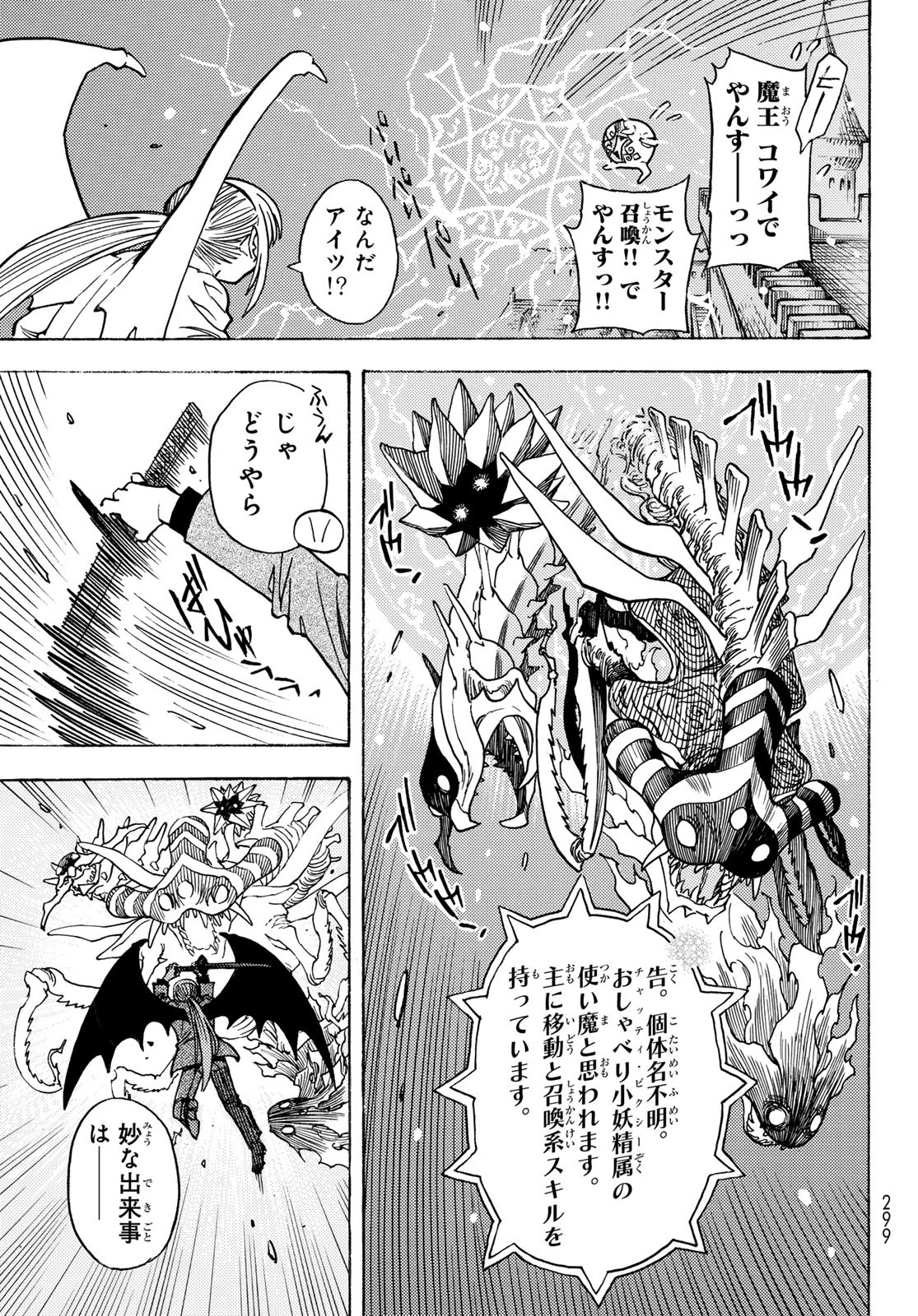 転生したらスライムだった件 番外編 ~とある休暇の過ごし方~ 第7話 - 21