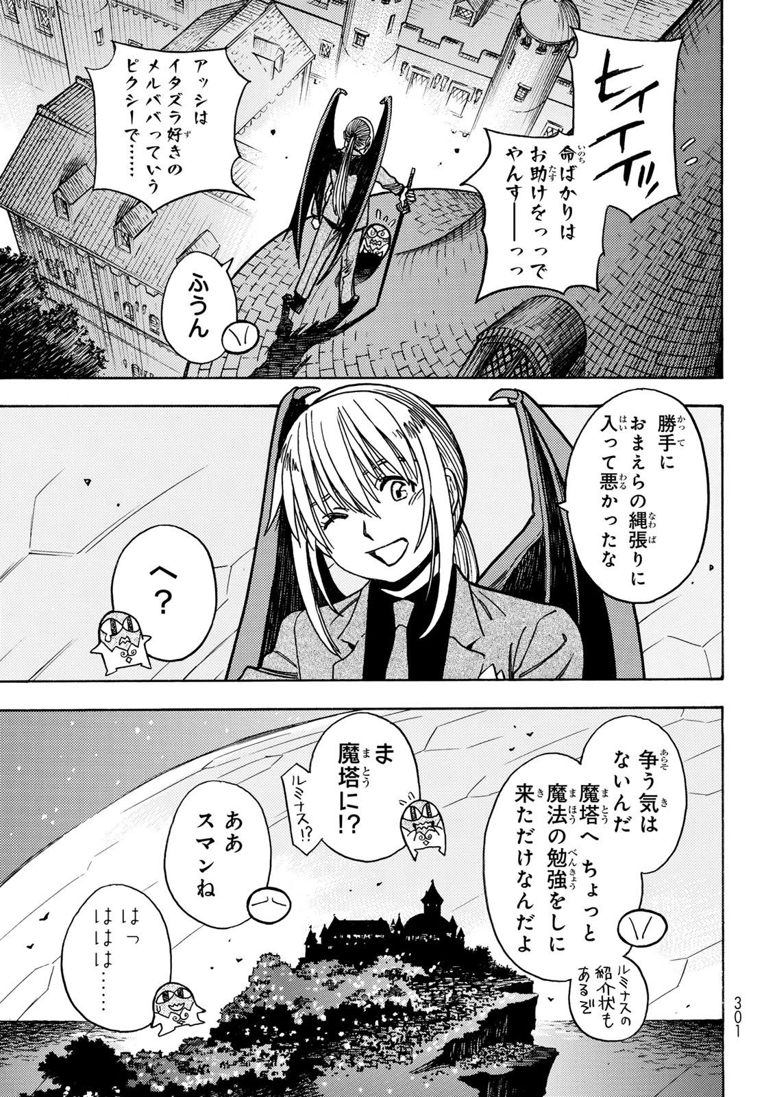 転生したらスライムだった件 番外編 ~とある休暇の過ごし方~ 第7話 - 23