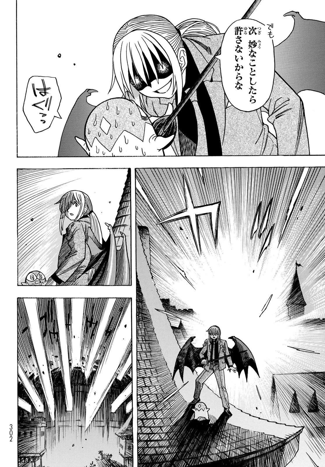 転生したらスライムだった件 番外編 ~とある休暇の過ごし方~ 第7話 - 24