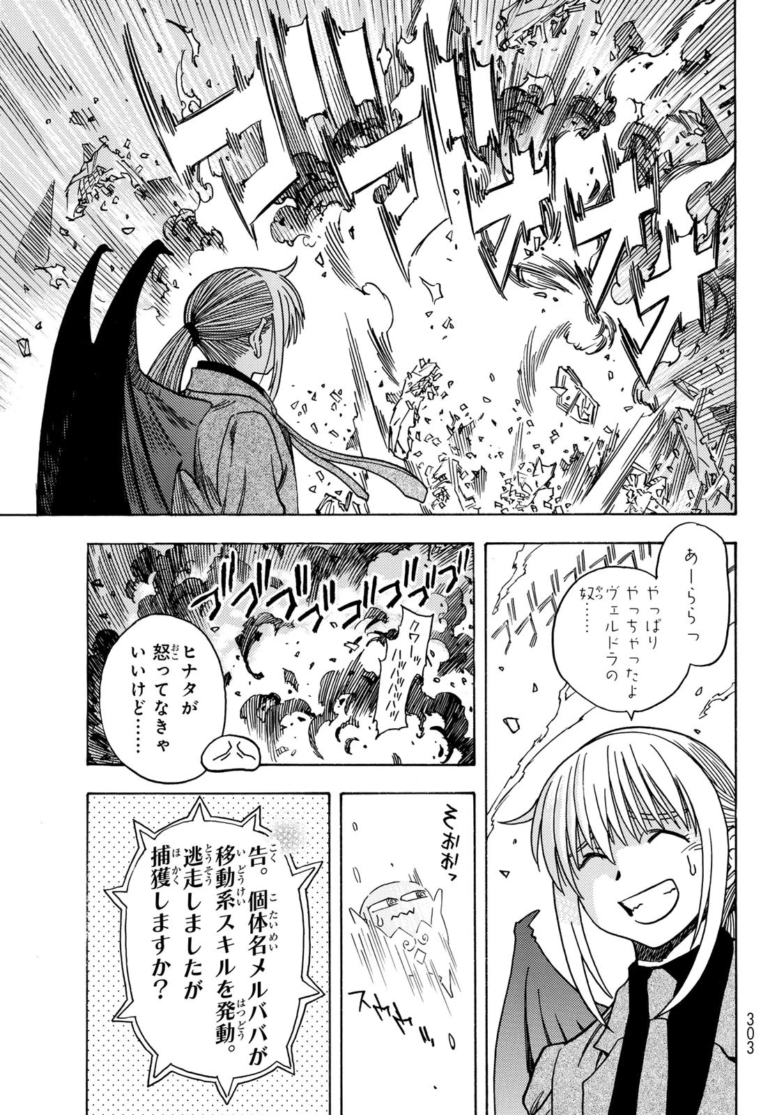 転生したらスライムだった件 番外編 ~とある休暇の過ごし方~ 第7話 - 25