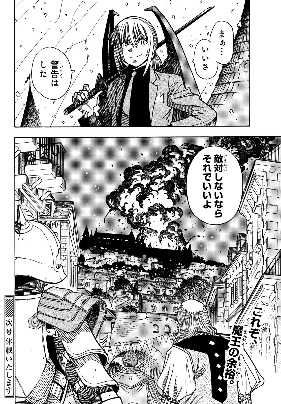 転生したらスライムだった件 番外編 ~とある休暇の過ごし方~ 第7話 - 26