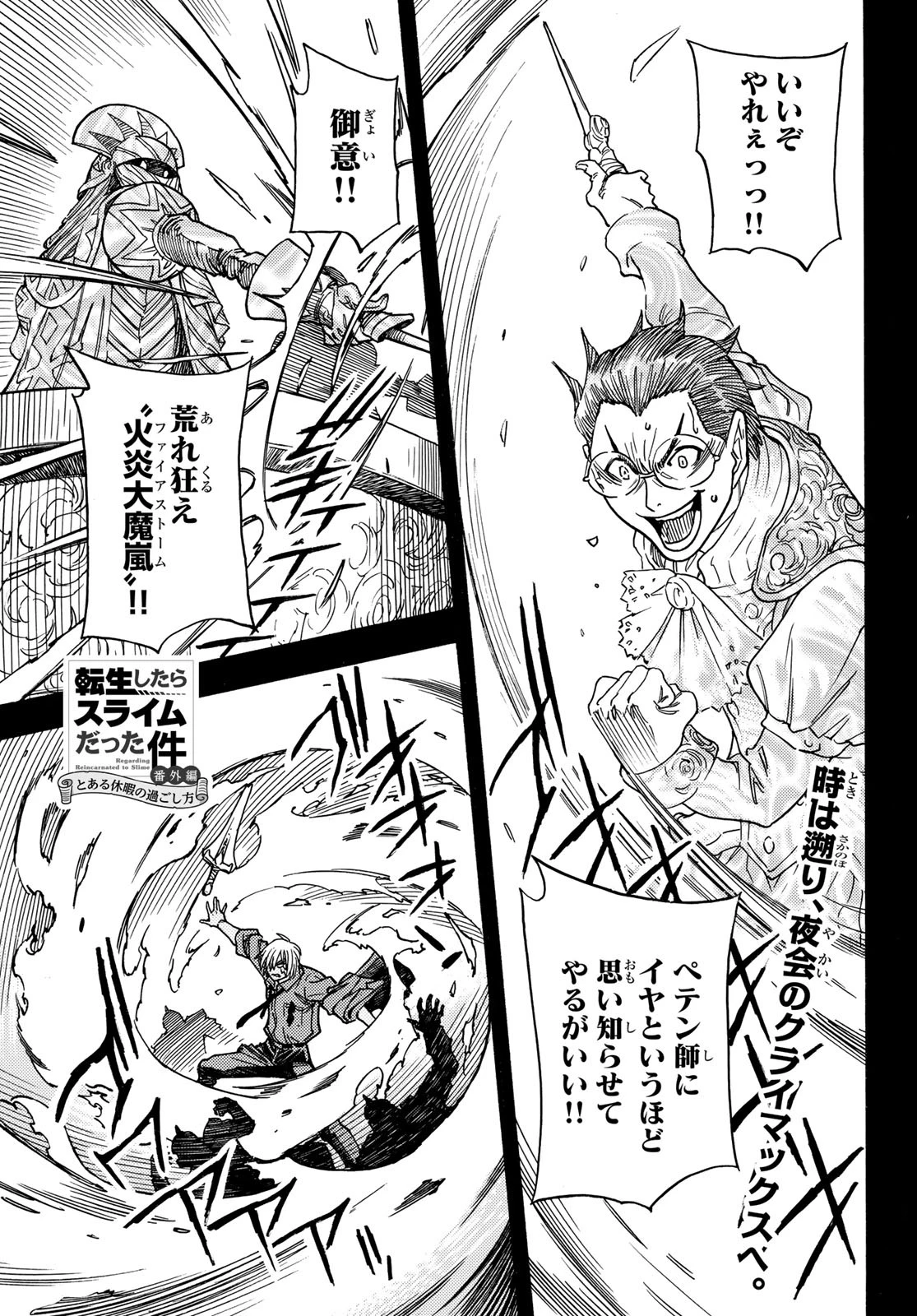転生したらスライムだった件 番外編 ~とある休暇の過ごし方~ 第8話 - 1