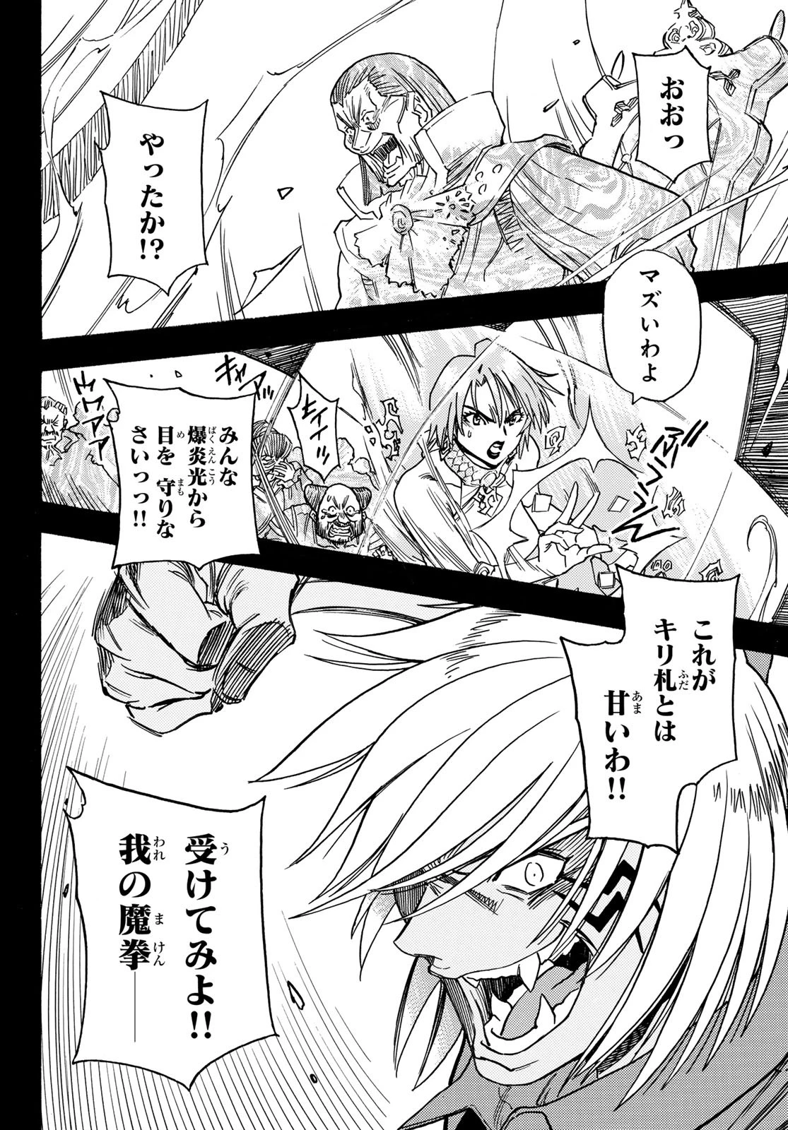 転生したらスライムだった件 番外編 ~とある休暇の過ごし方~ 第8話 - 2