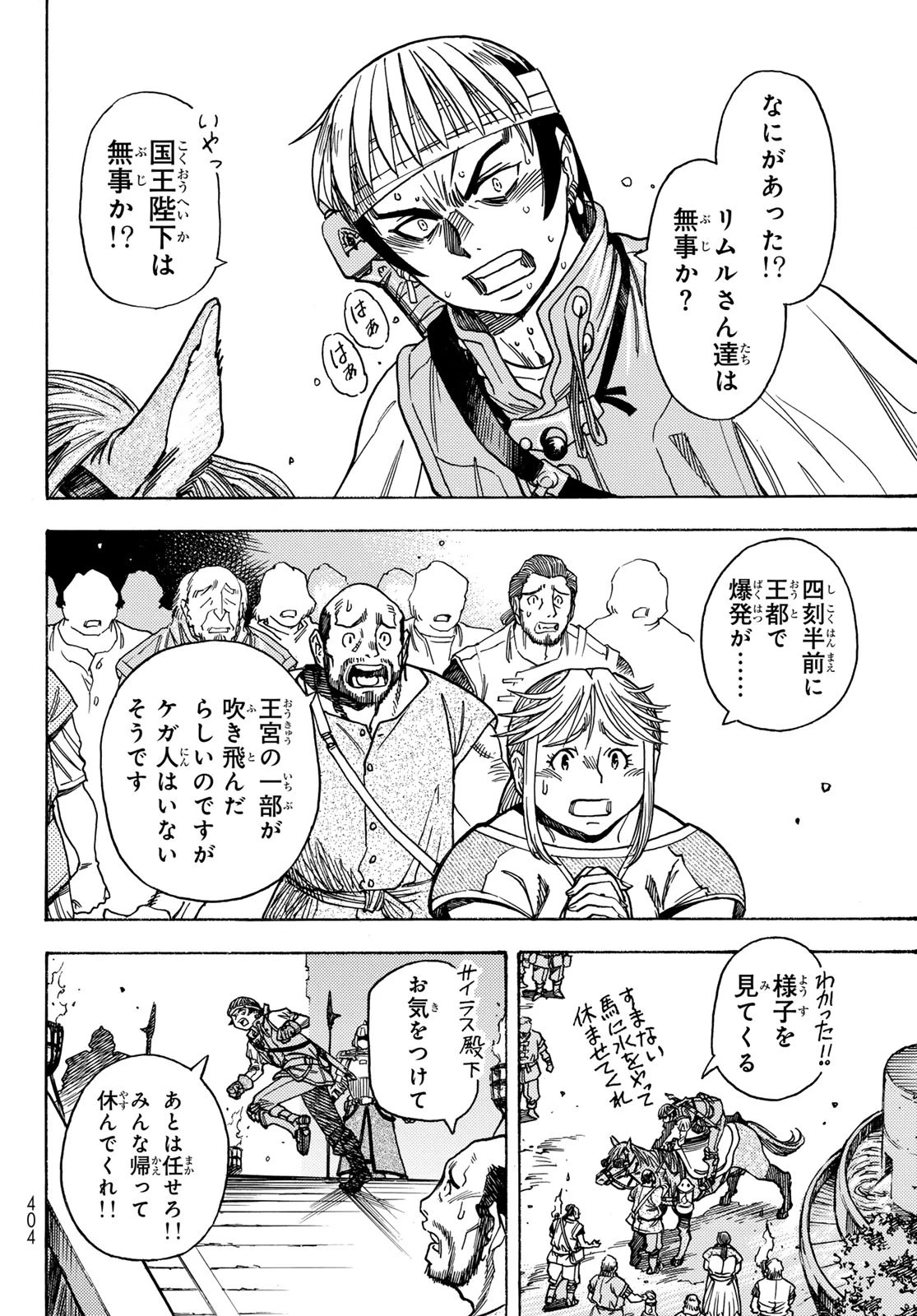 転生したらスライムだった件 番外編 ~とある休暇の過ごし方~ 第8話 - 6
