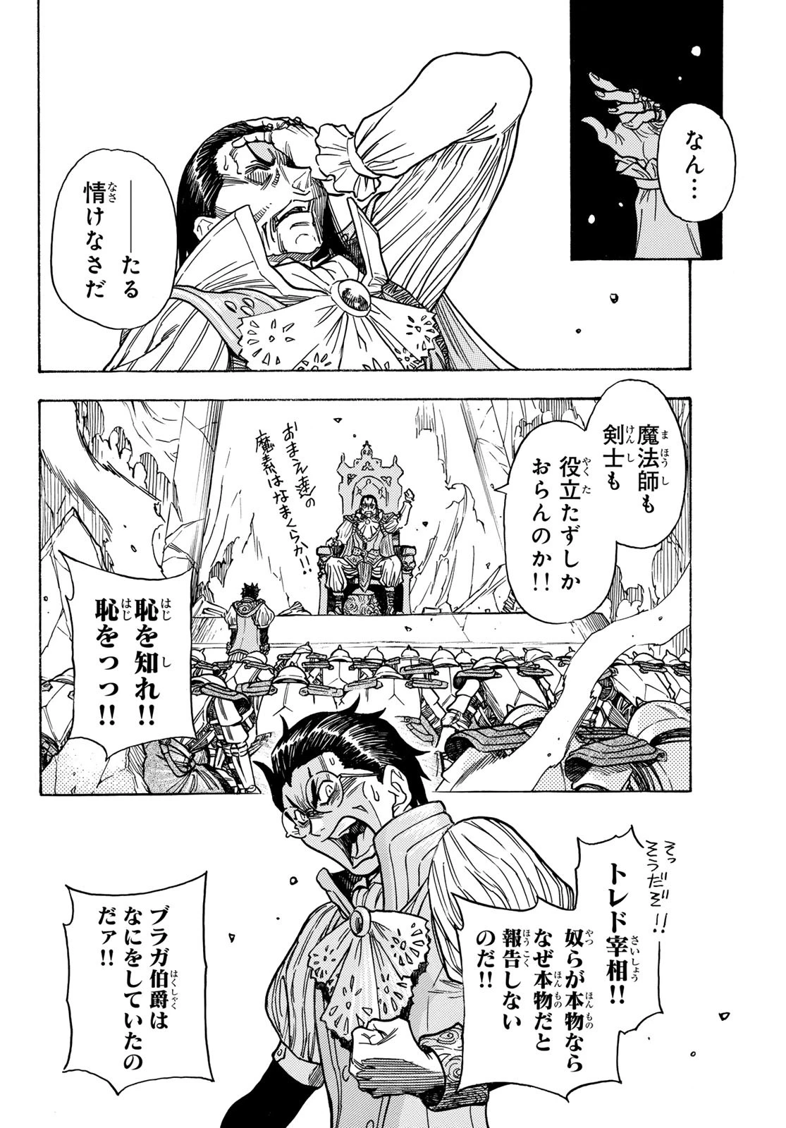 転生したらスライムだった件 番外編 ~とある休暇の過ごし方~ 第8話 - 8
