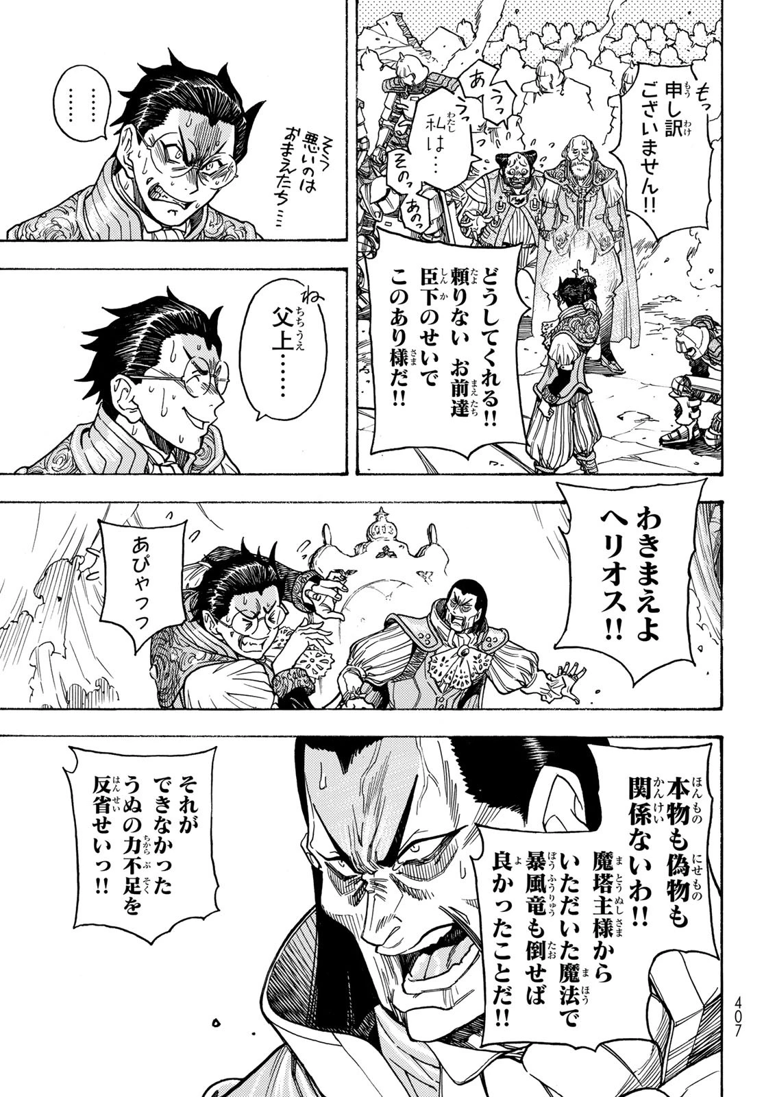 転生したらスライムだった件 番外編 ~とある休暇の過ごし方~ 第8話 - 9