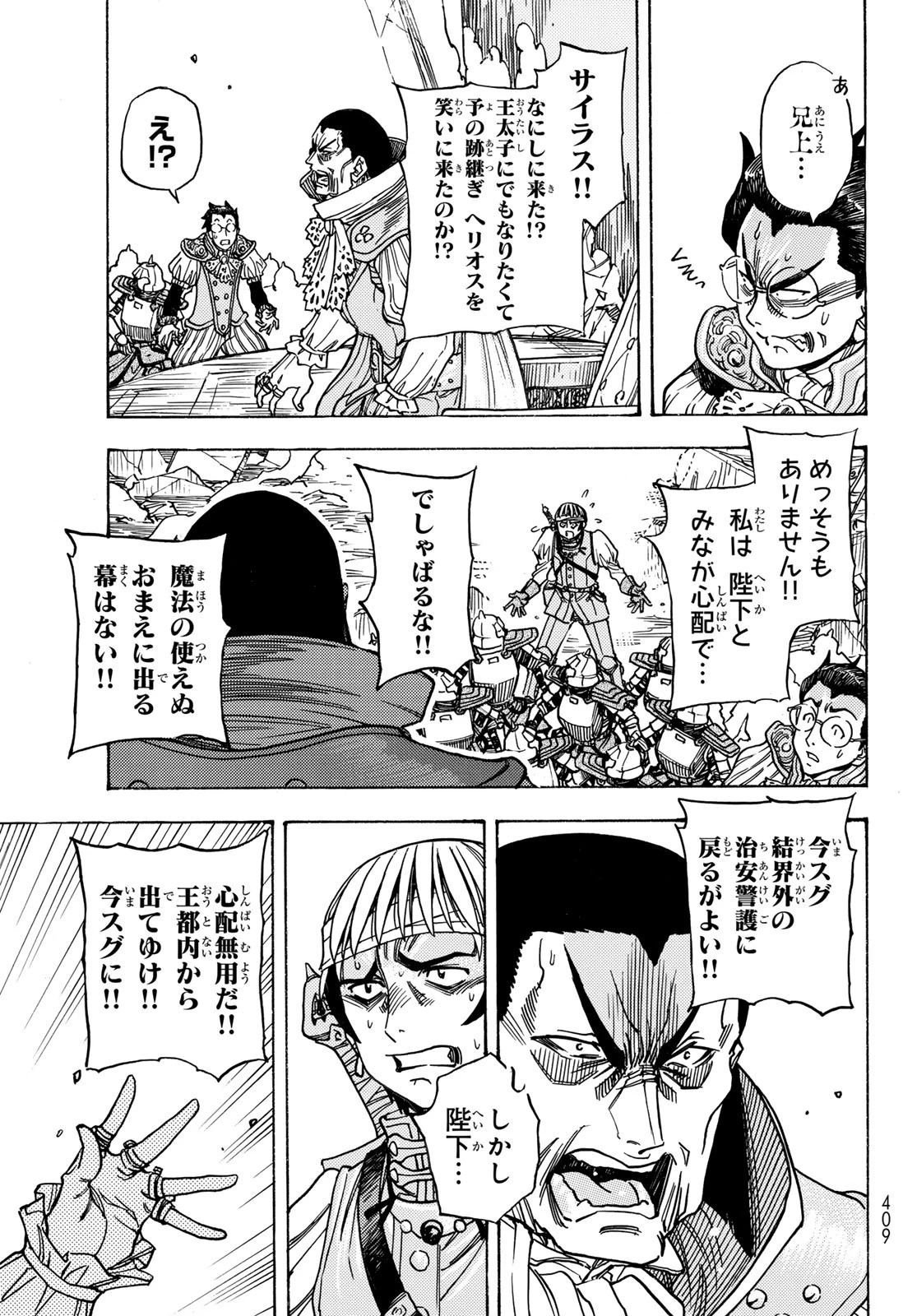 転生したらスライムだった件 番外編 ~とある休暇の過ごし方~ 第8話 - 11