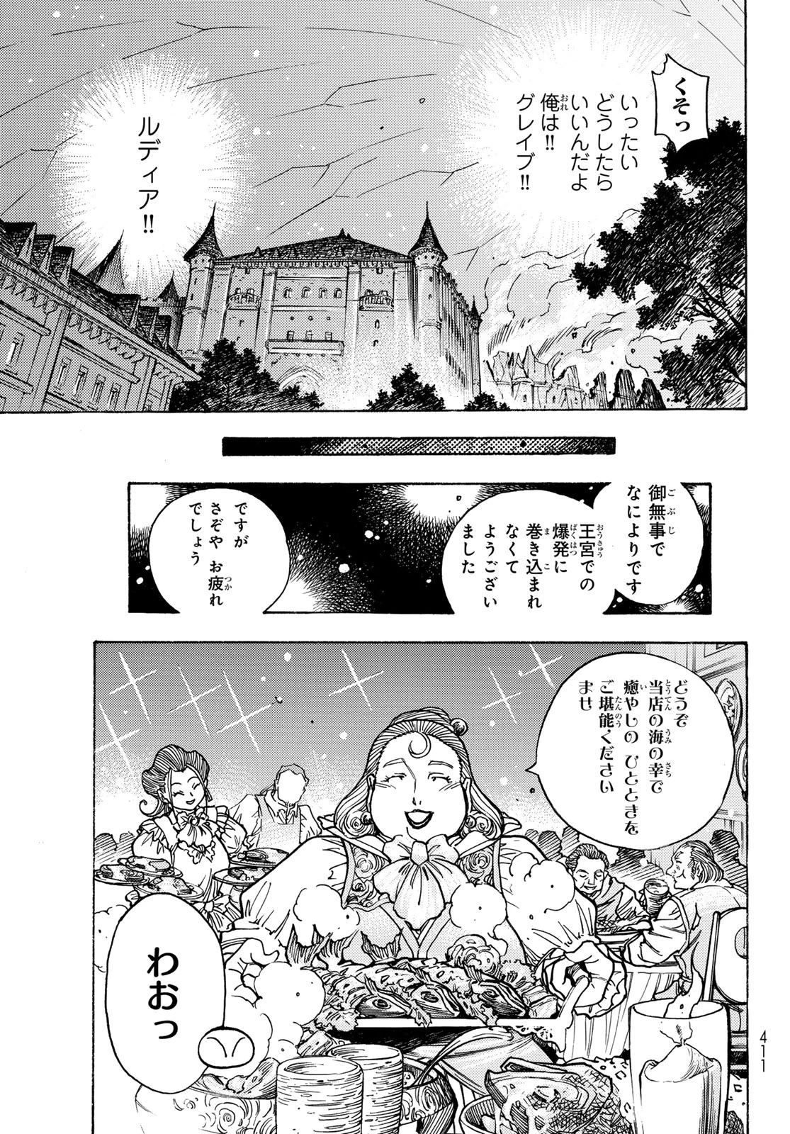 転生したらスライムだった件 番外編 ~とある休暇の過ごし方~ 第8話 - 13