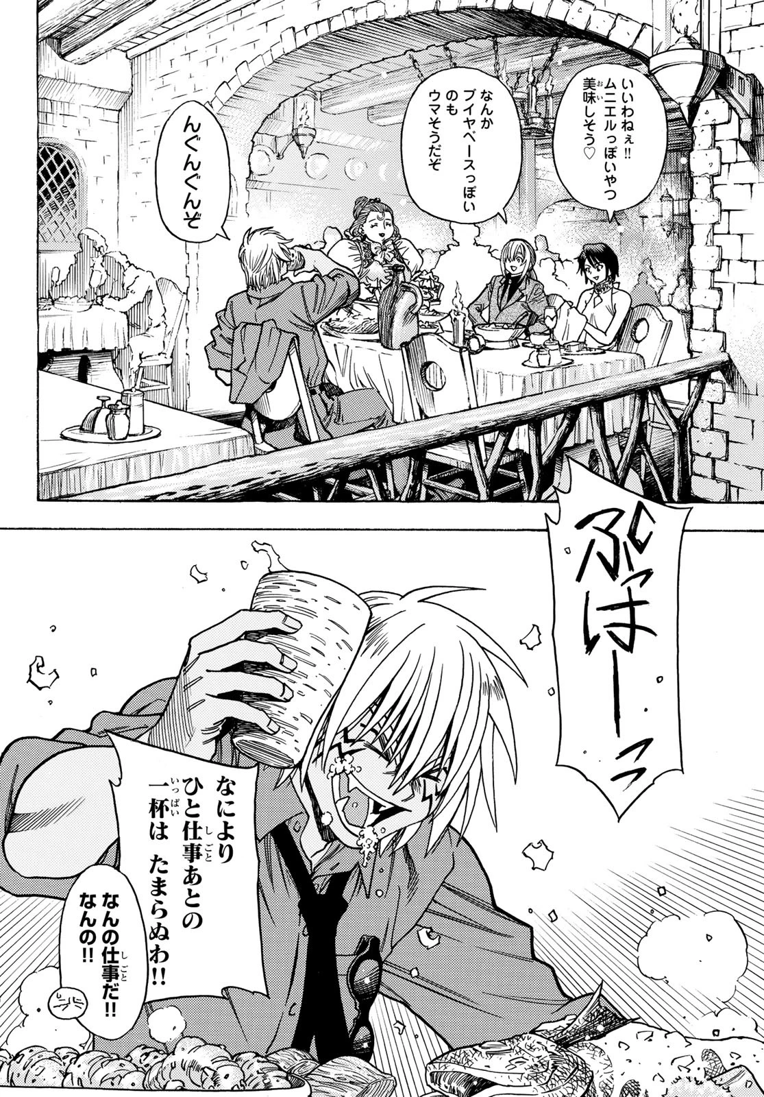 転生したらスライムだった件 番外編 ~とある休暇の過ごし方~ 第8話 - 14