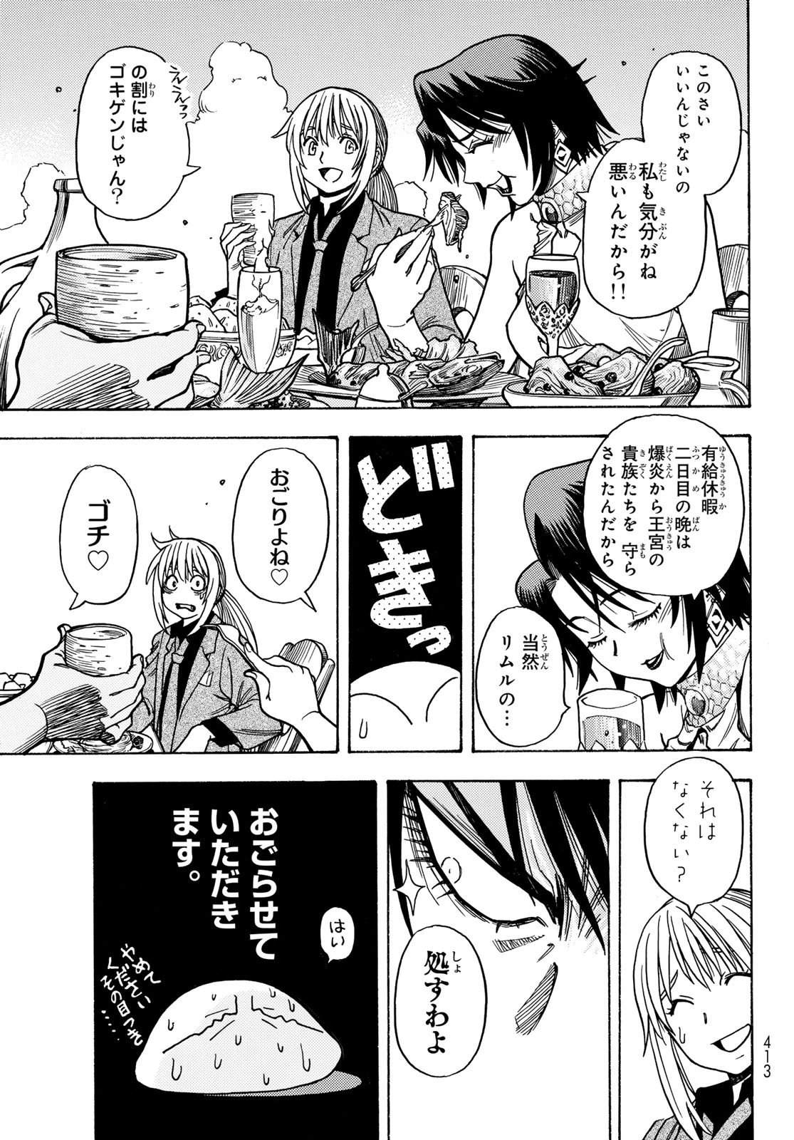 転生したらスライムだった件 番外編 ~とある休暇の過ごし方~ 第8話 - 15