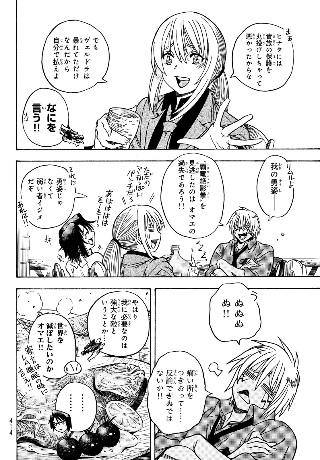 転生したらスライムだった件 番外編 ~とある休暇の過ごし方~ 第8話 - 16