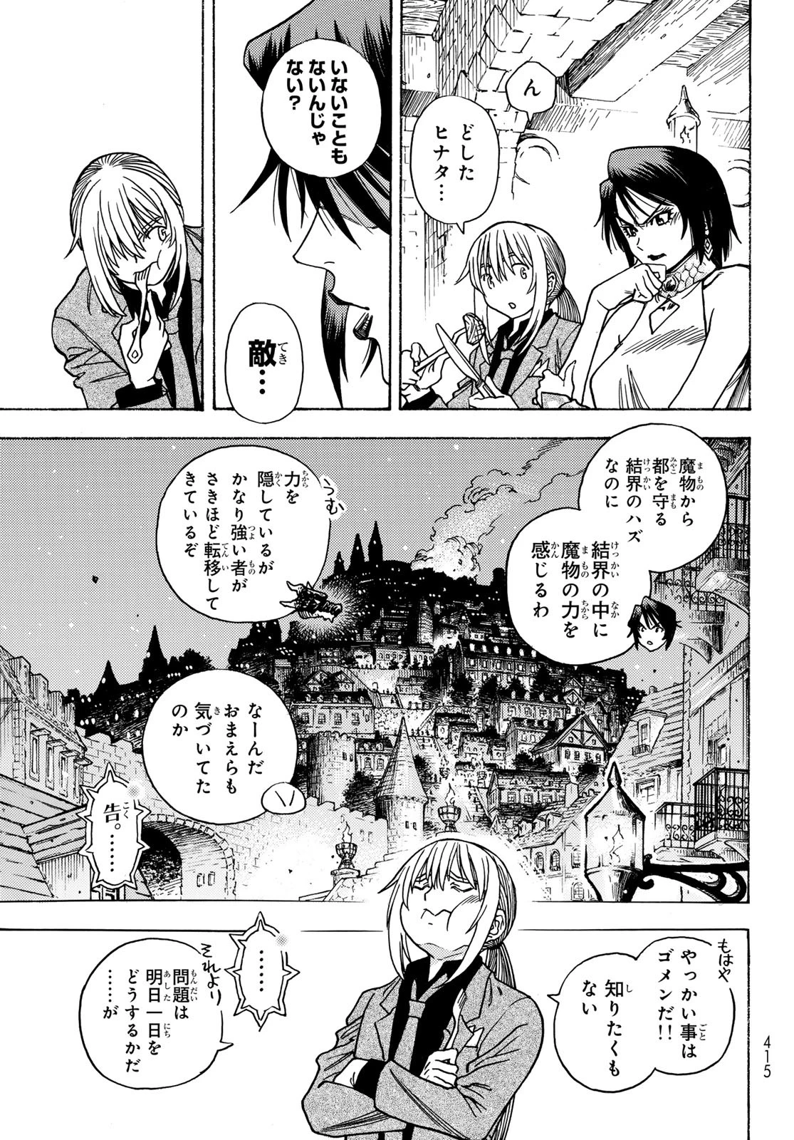 転生したらスライムだった件 番外編 ~とある休暇の過ごし方~ 第8話 - 17
