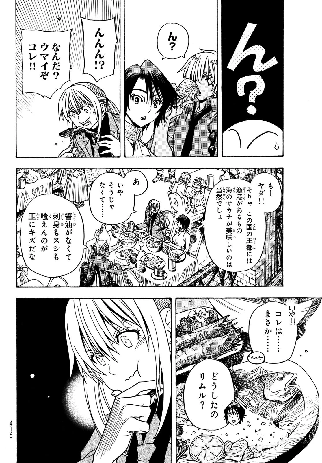 転生したらスライムだった件 番外編 ~とある休暇の過ごし方~ 第8話 - 18