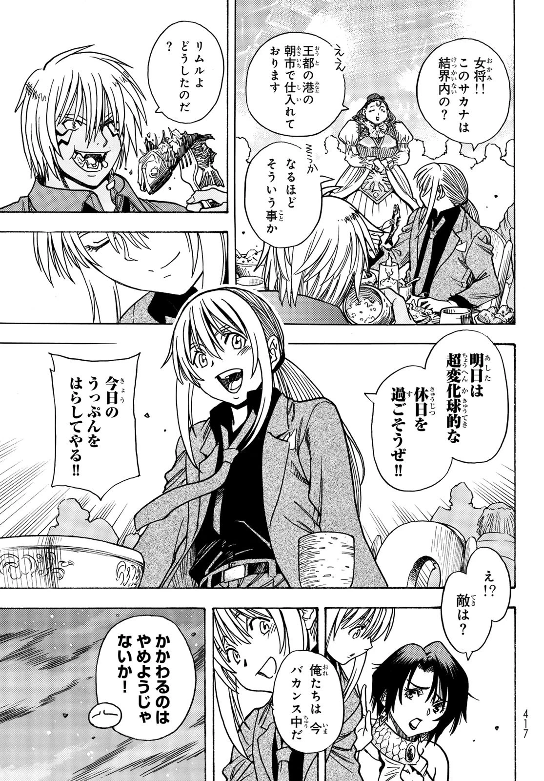 転生したらスライムだった件 番外編 ~とある休暇の過ごし方~ 第8話 - 19