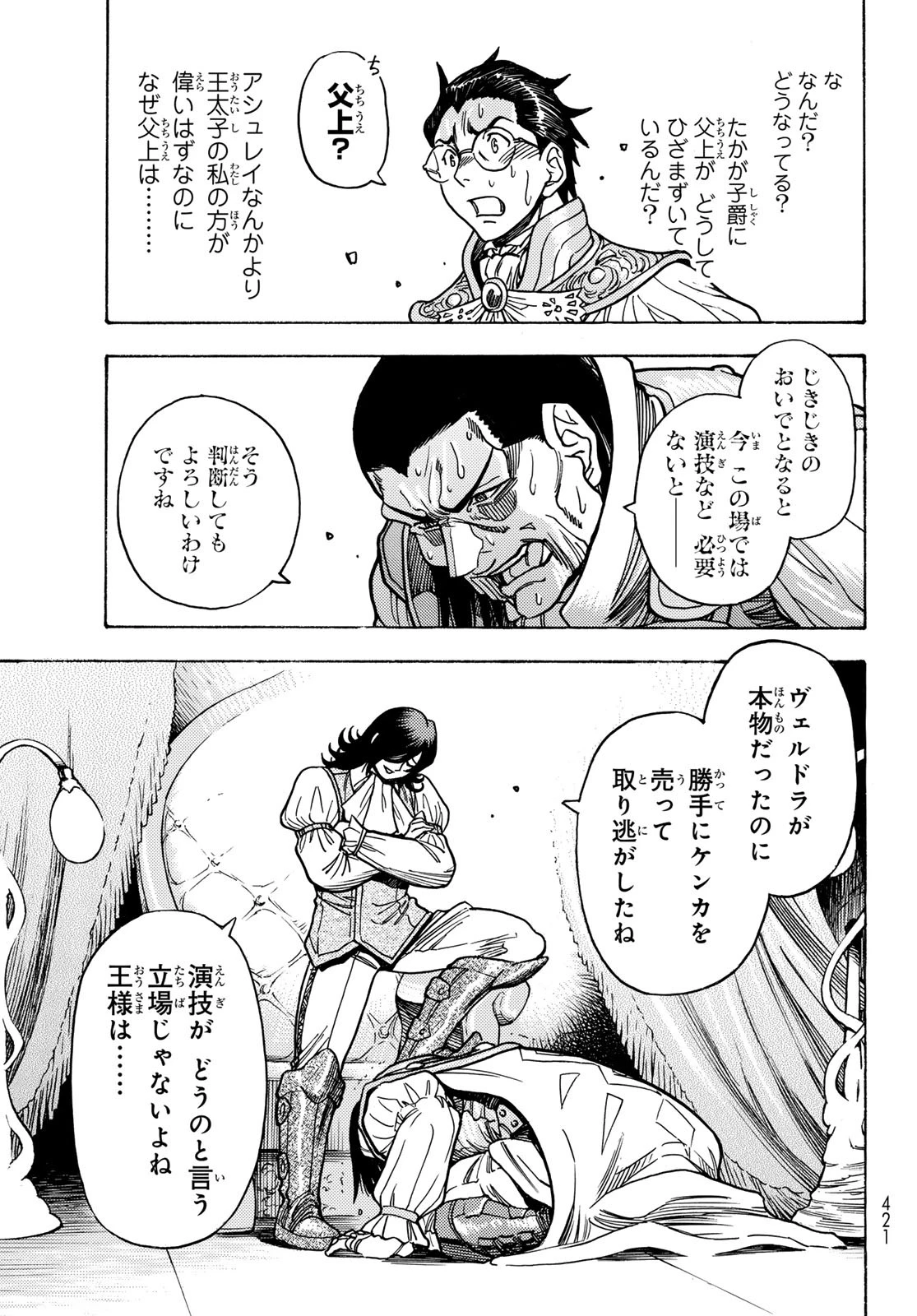 転生したらスライムだった件 番外編 ~とある休暇の過ごし方~ 第8話 - 23