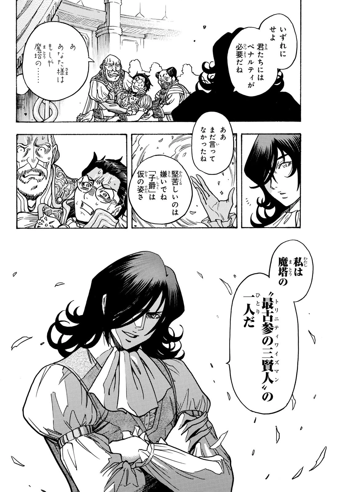 転生したらスライムだった件 番外編 ~とある休暇の過ごし方~ 第8話 - 26
