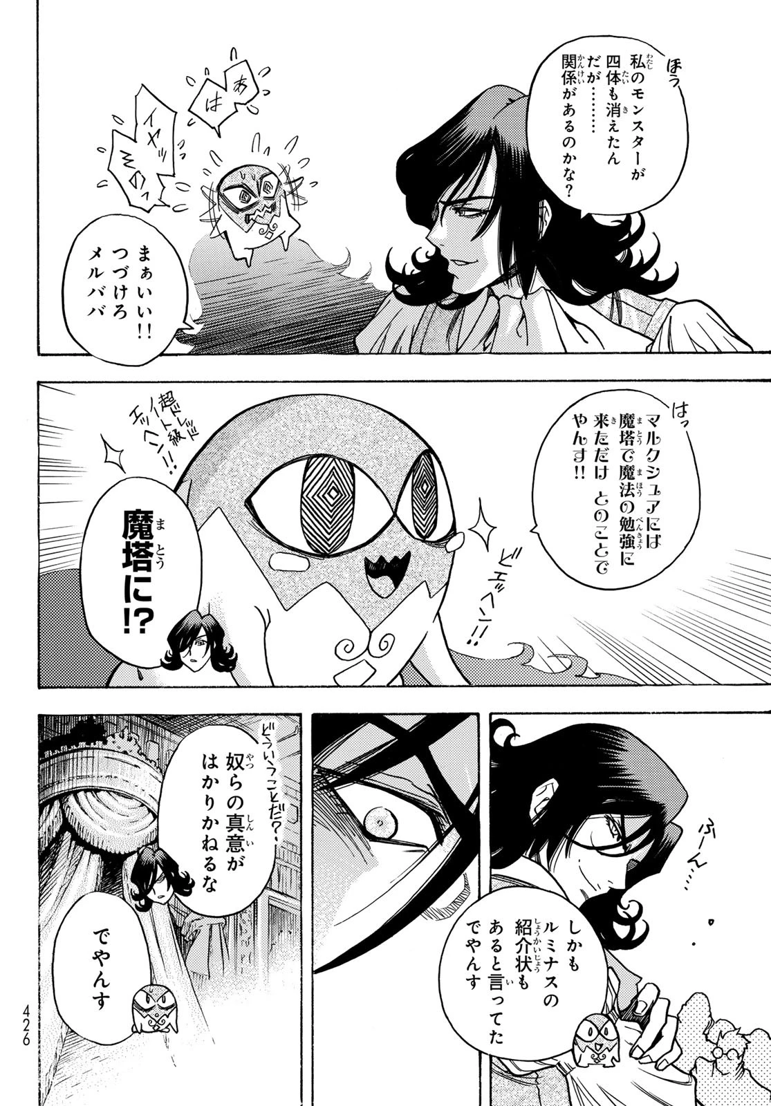転生したらスライムだった件 番外編 ~とある休暇の過ごし方~ 第8話 - 28
