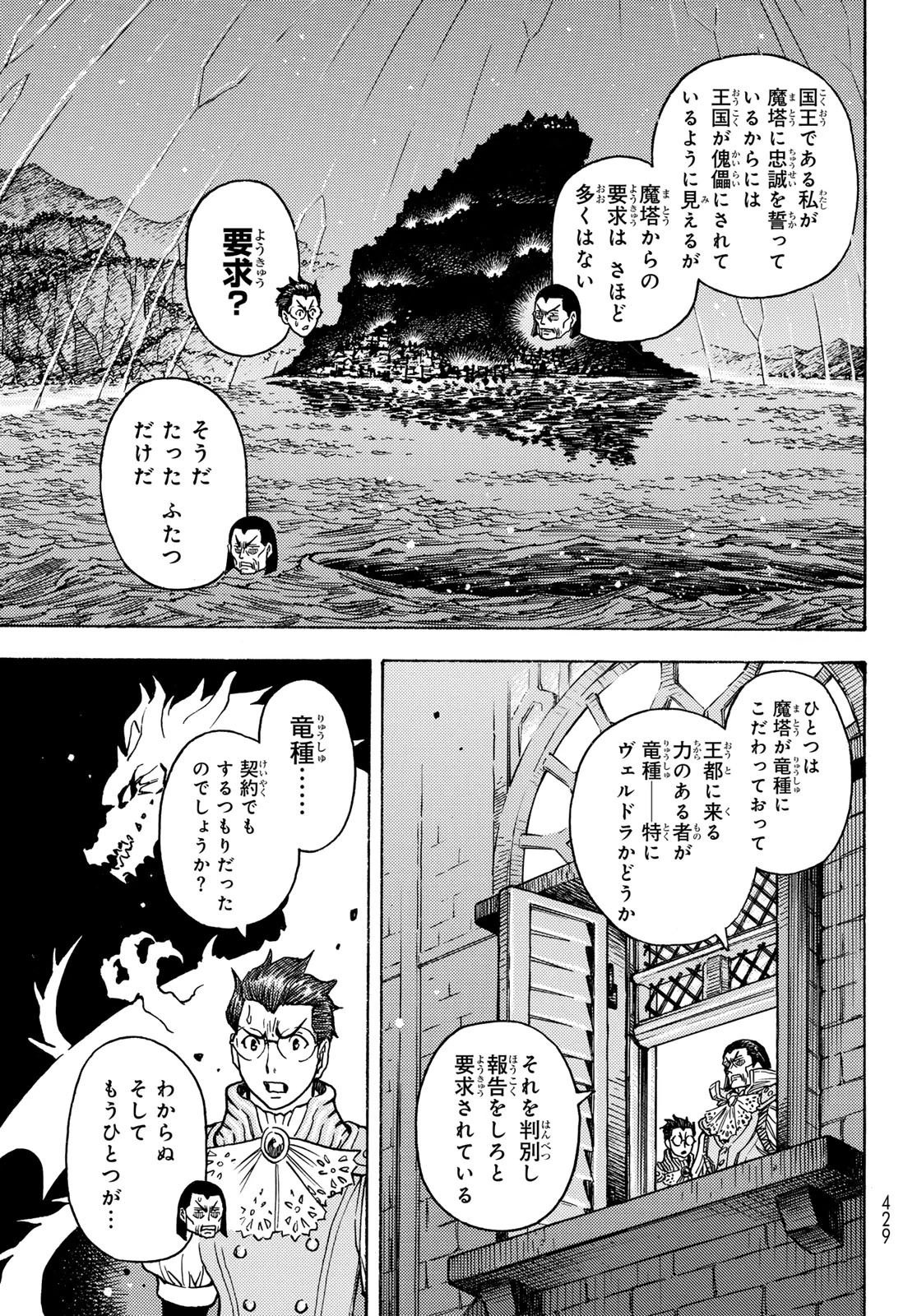転生したらスライムだった件 番外編 ~とある休暇の過ごし方~ 第8話 - 31
