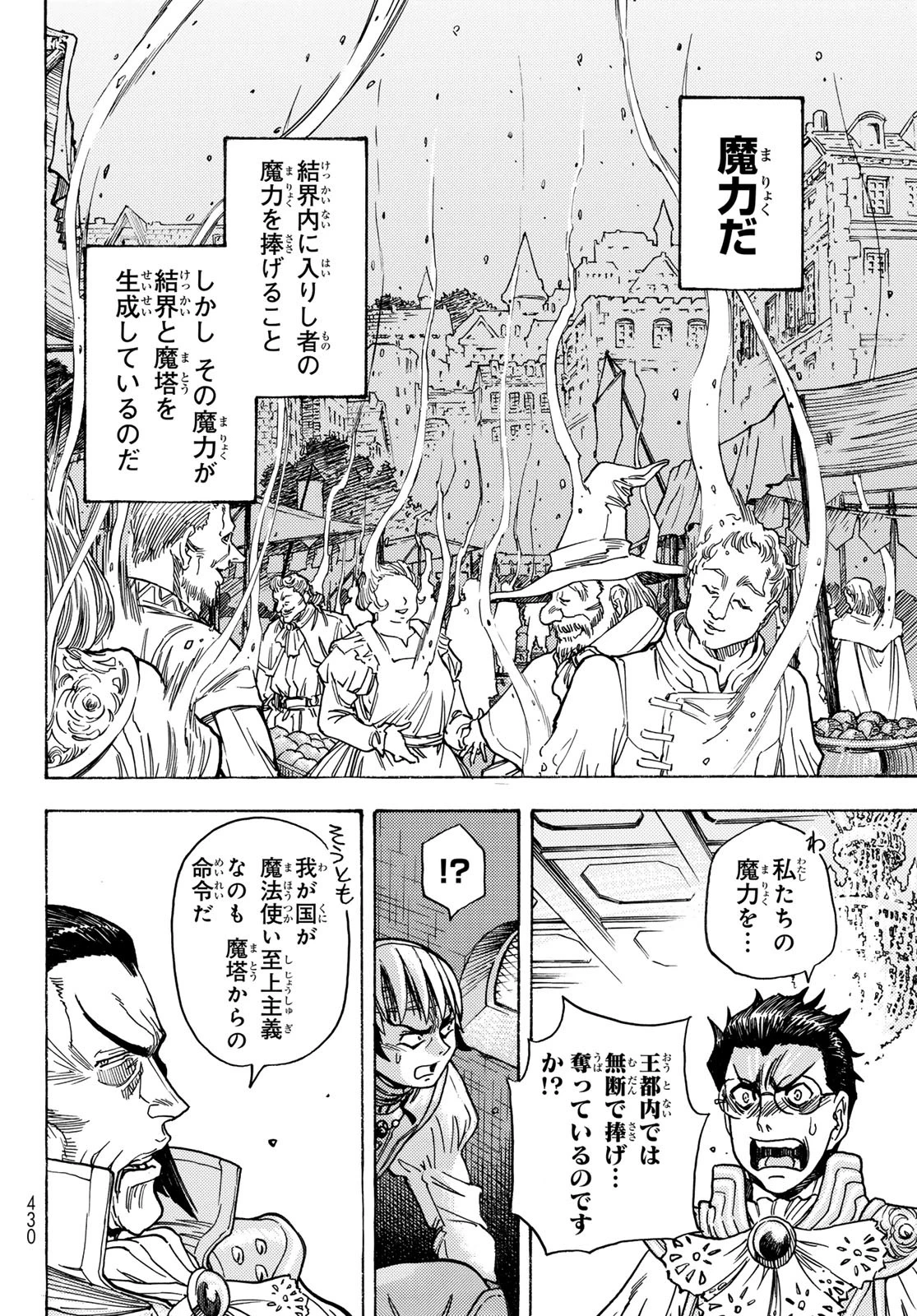 転生したらスライムだった件 番外編 ~とある休暇の過ごし方~ 第8話 - 32