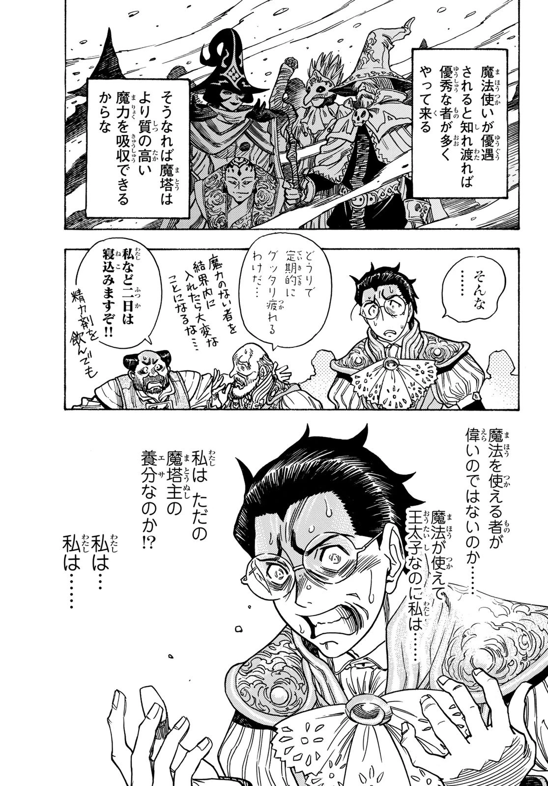 転生したらスライムだった件 番外編 ~とある休暇の過ごし方~ 第8話 - 33