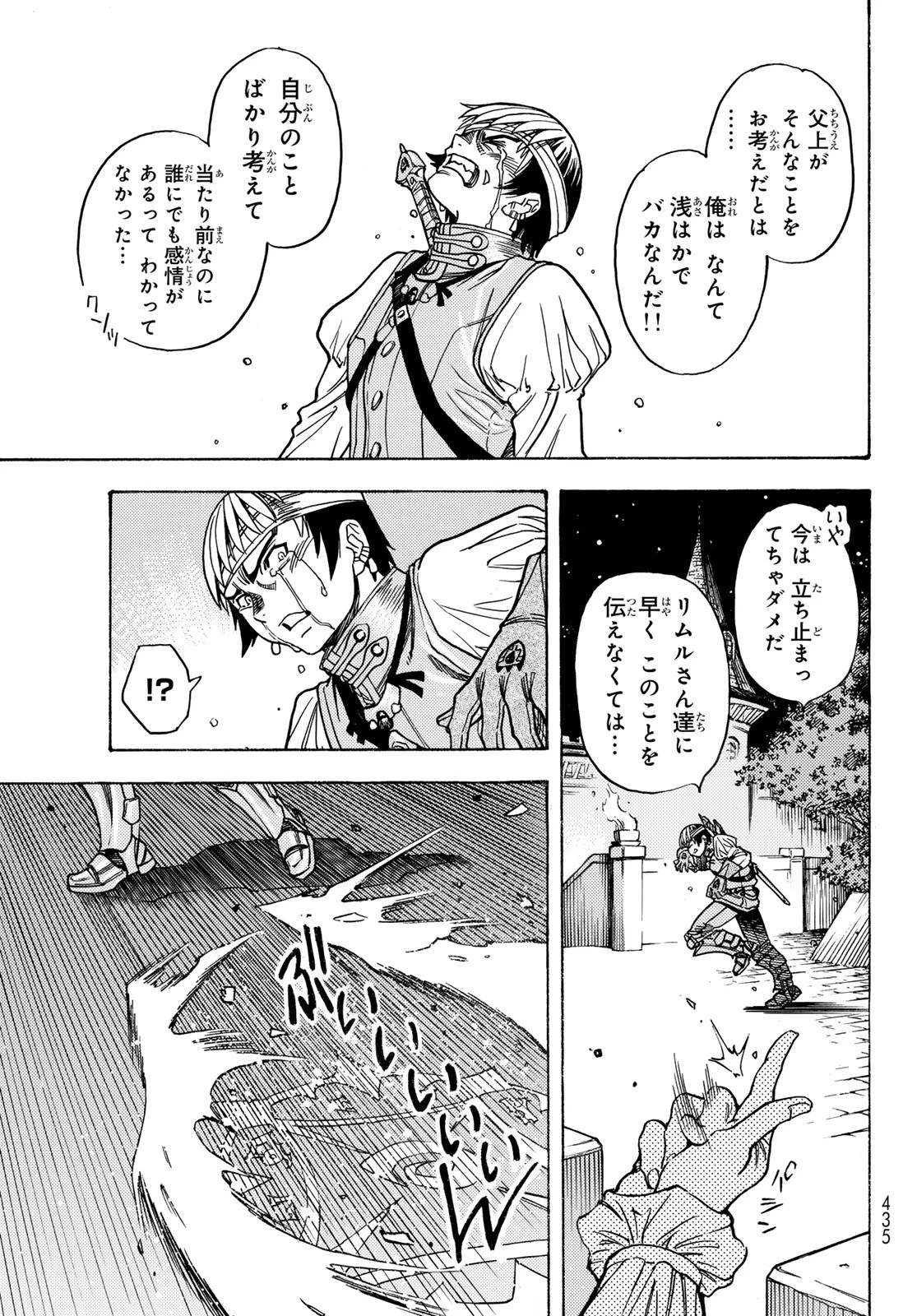 転生したらスライムだった件 番外編 ~とある休暇の過ごし方~ 第8話 - 37