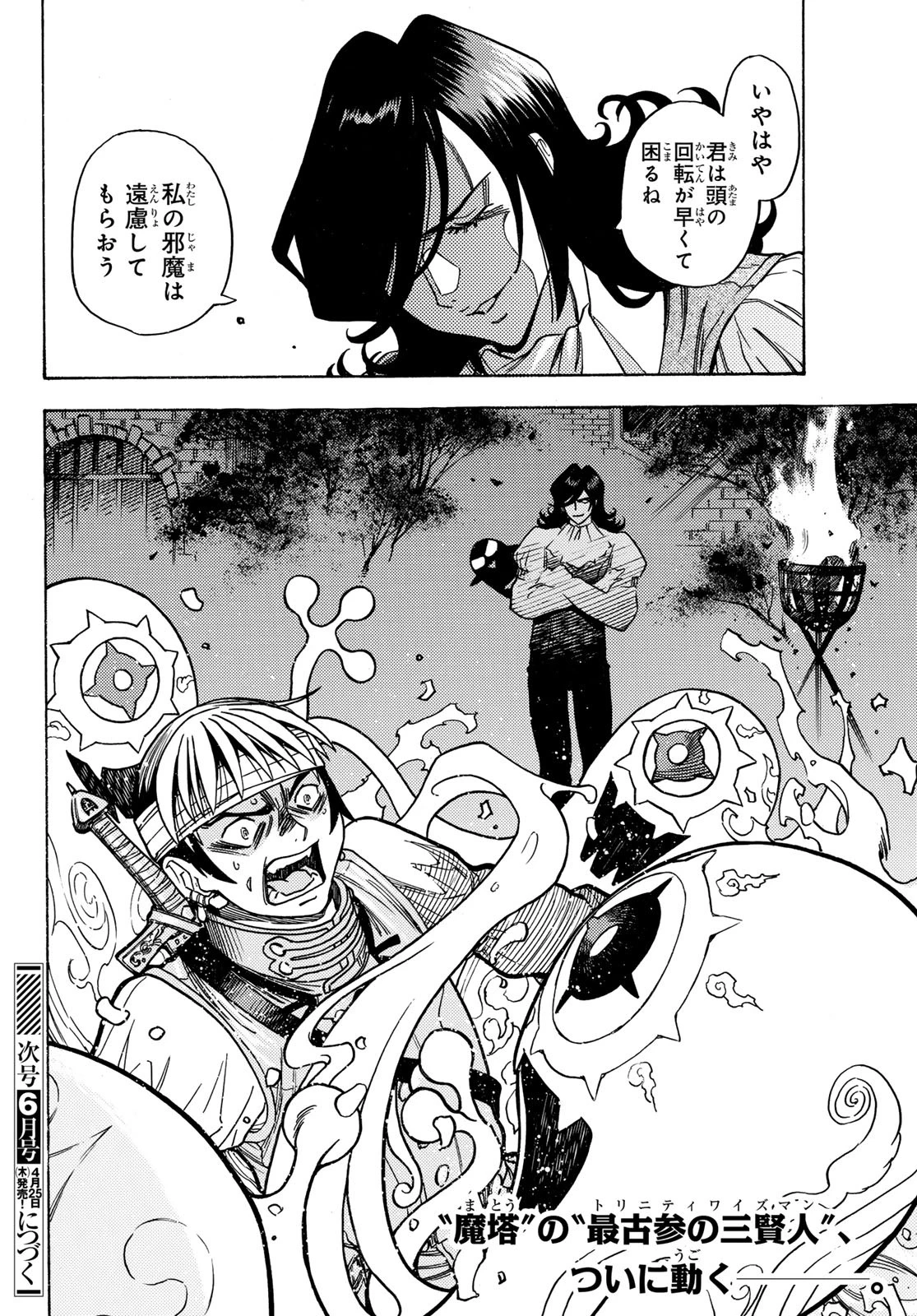 転生したらスライムだった件 番外編 ~とある休暇の過ごし方~ 第8話 - 38