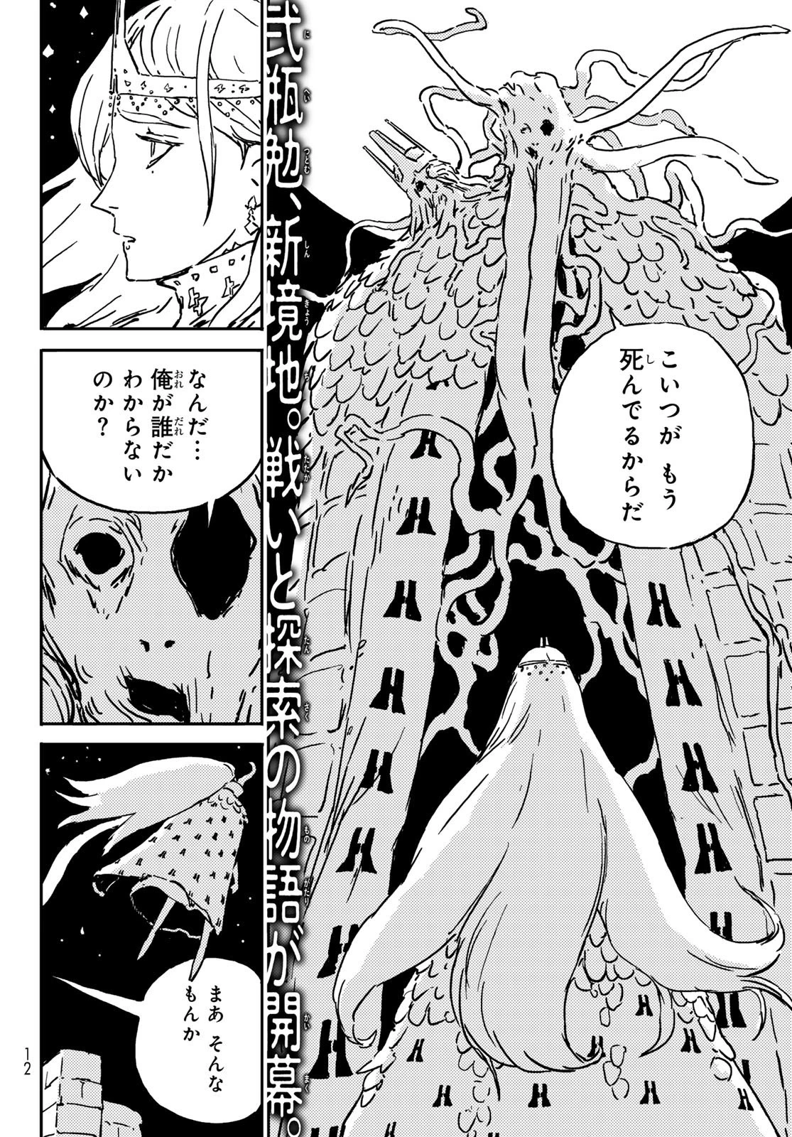 タワーダンジョン 第1話 - 2