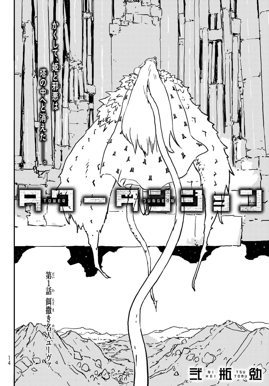タワーダンジョン 第1話 - 4