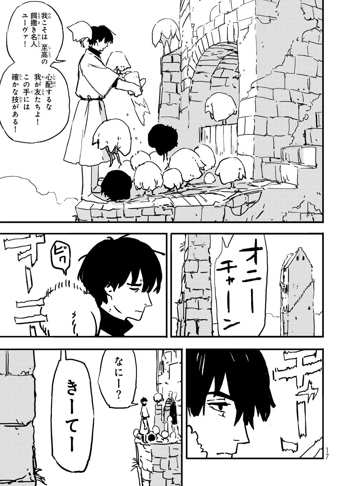 タワーダンジョン 第1話 - 7