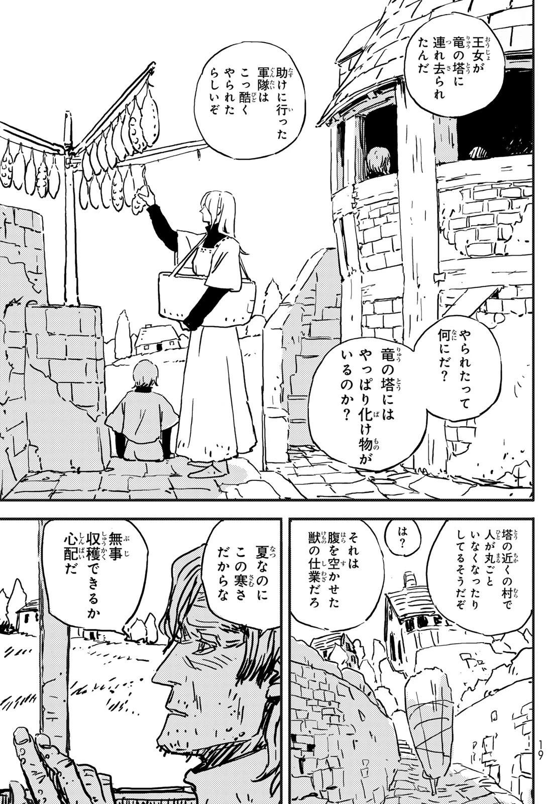 タワーダンジョン 第1話 - 9