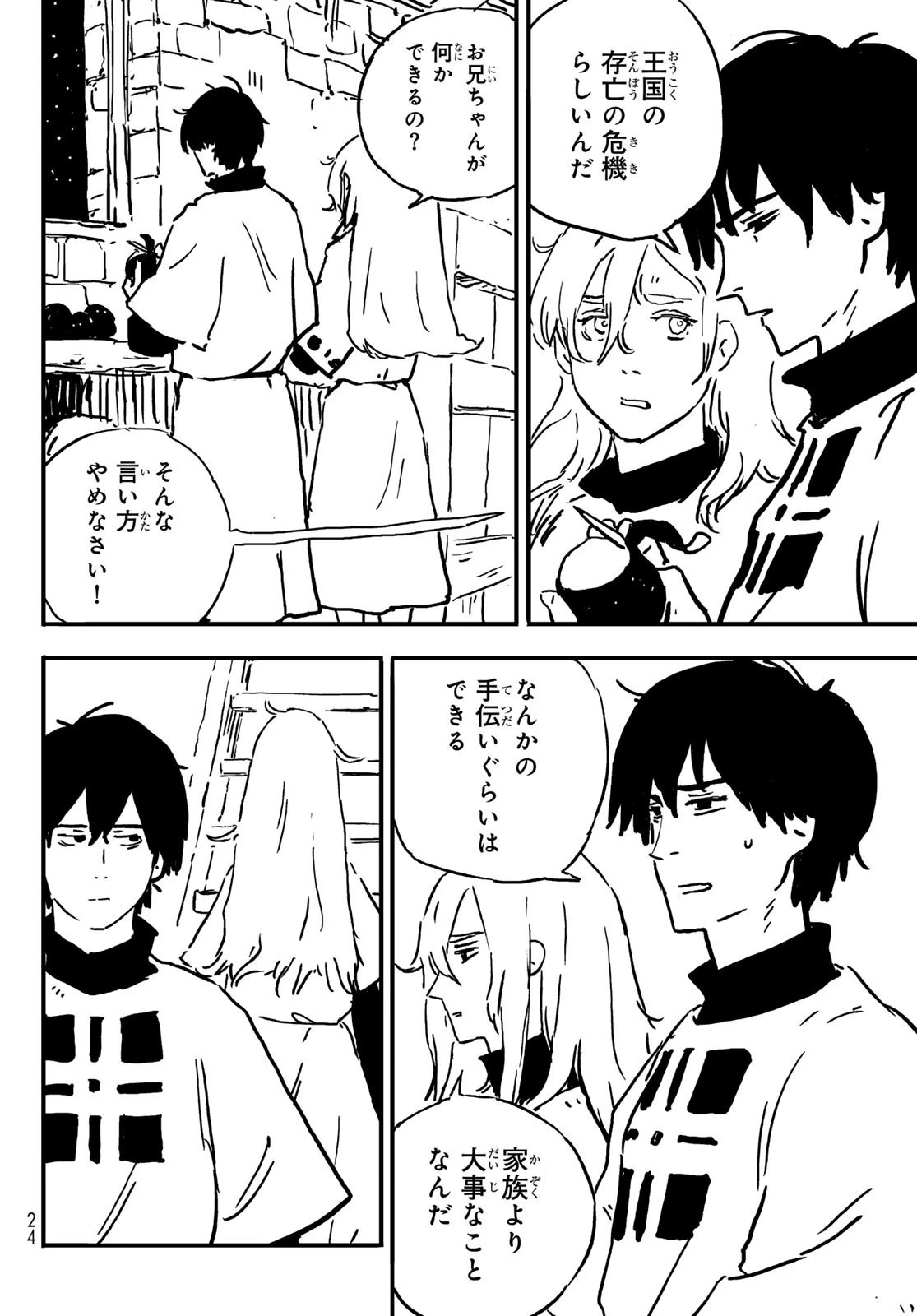 タワーダンジョン 第1話 - 14