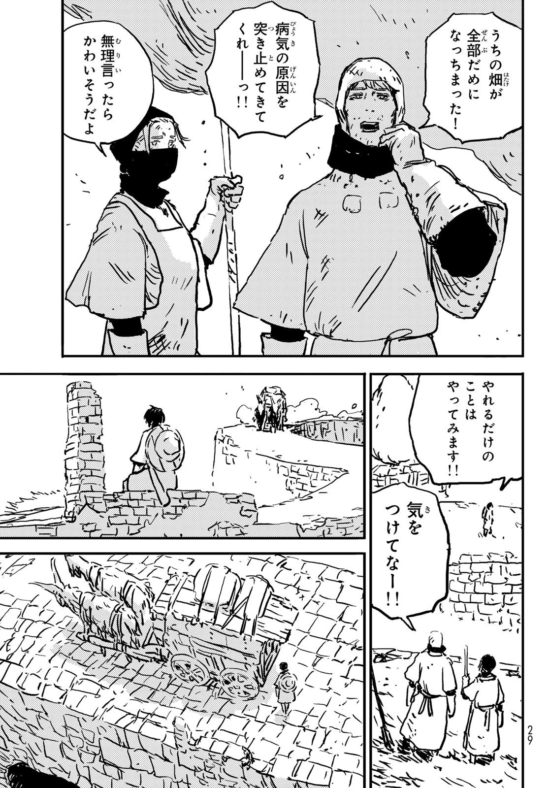 タワーダンジョン 第1話 - 19