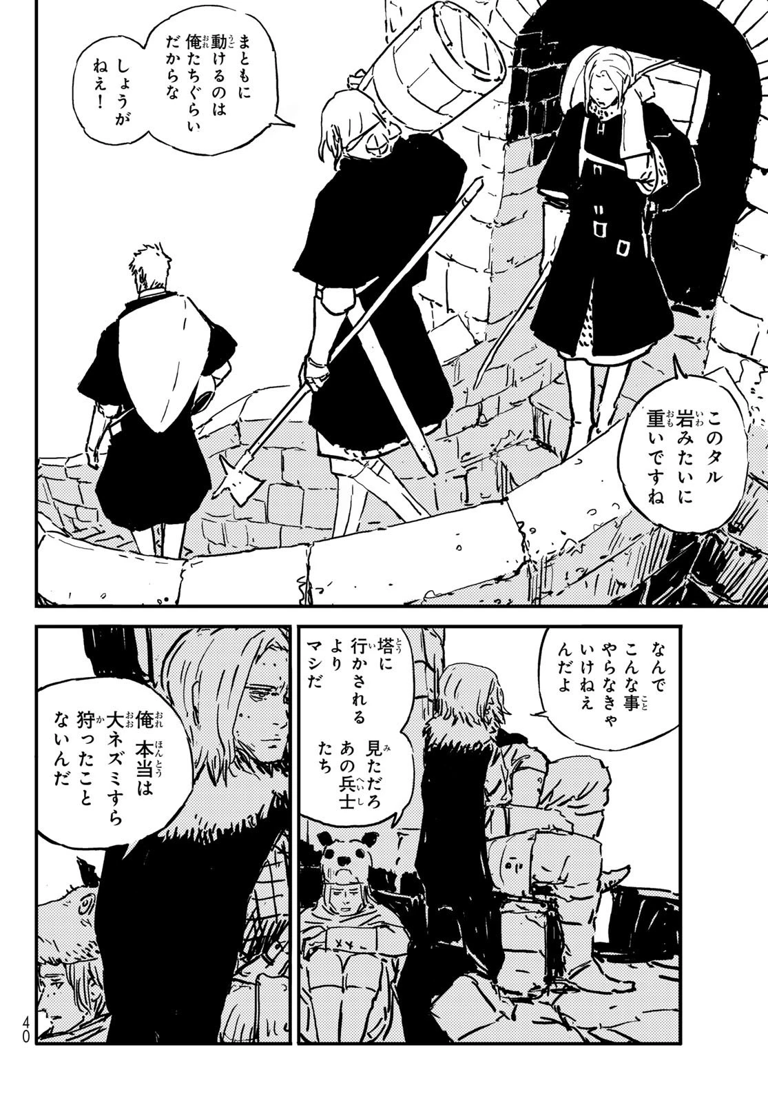 タワーダンジョン 第1話 - 30