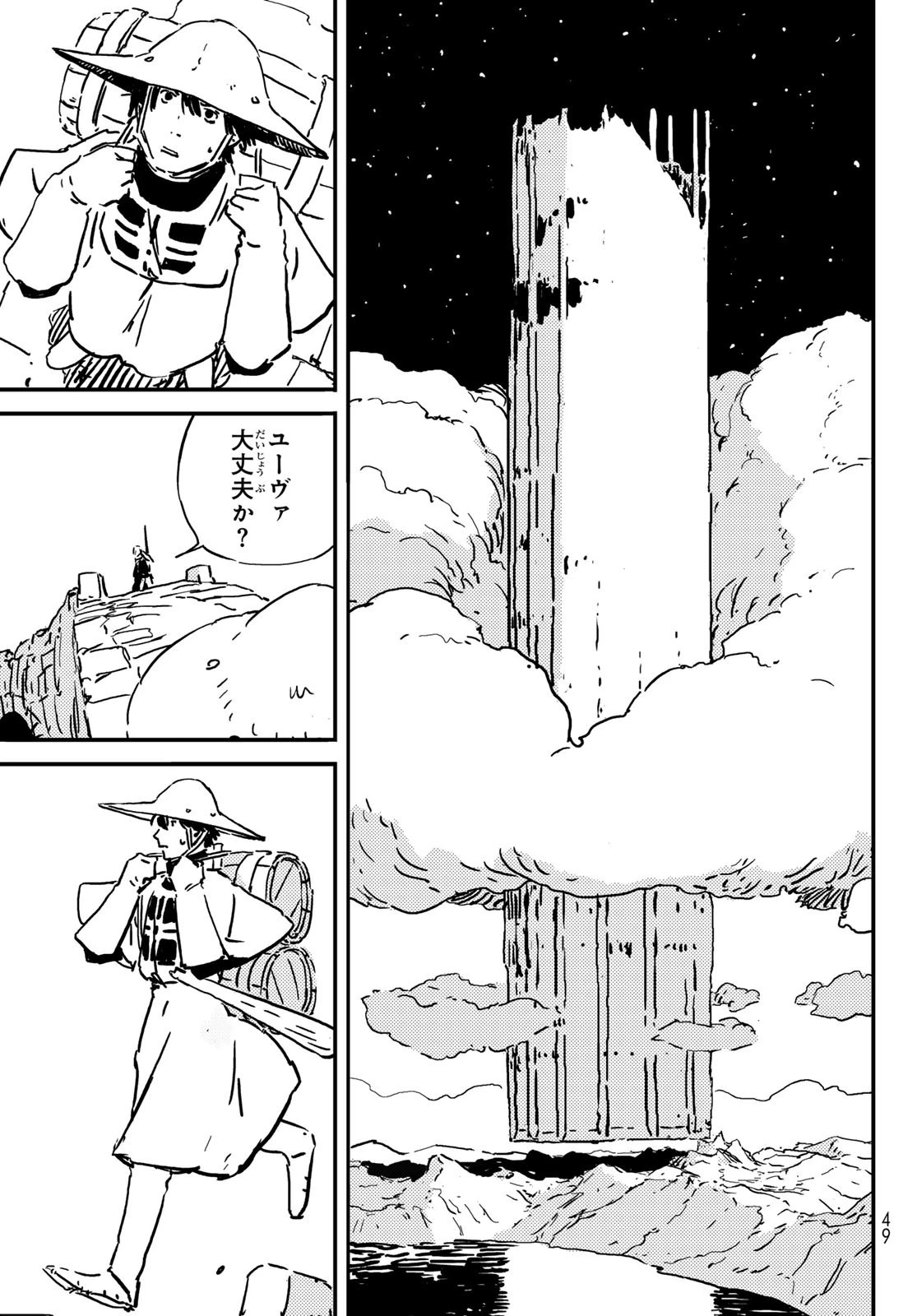 タワーダンジョン 第1話 - 39