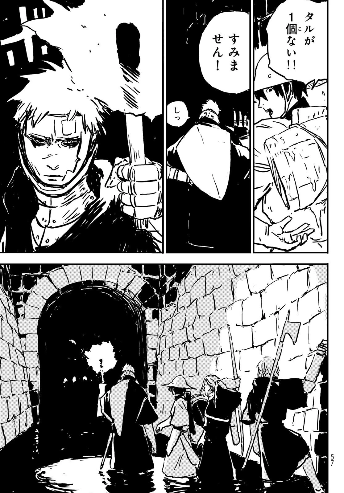 タワーダンジョン 第1話 - 47