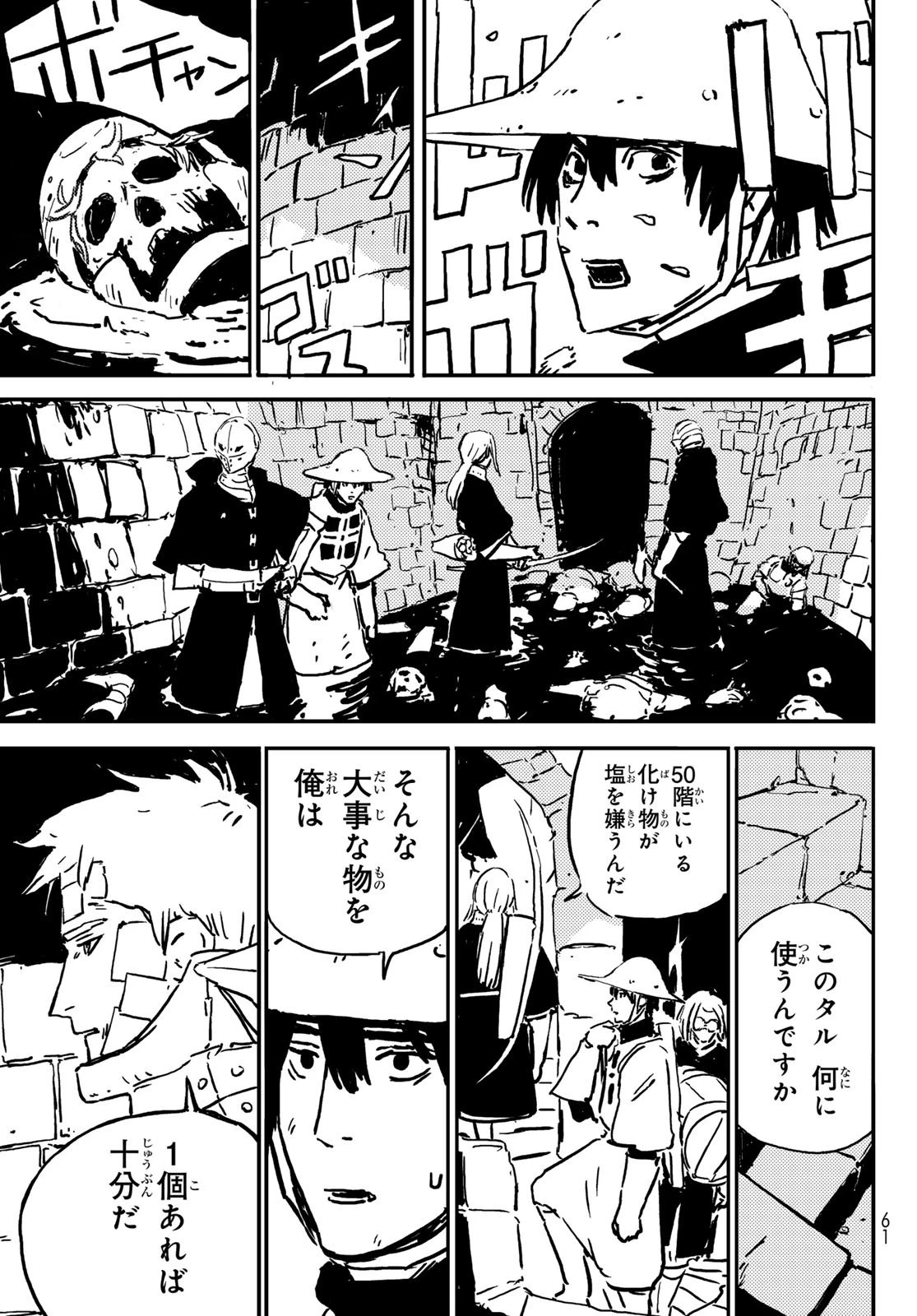 タワーダンジョン 第1話 - 51